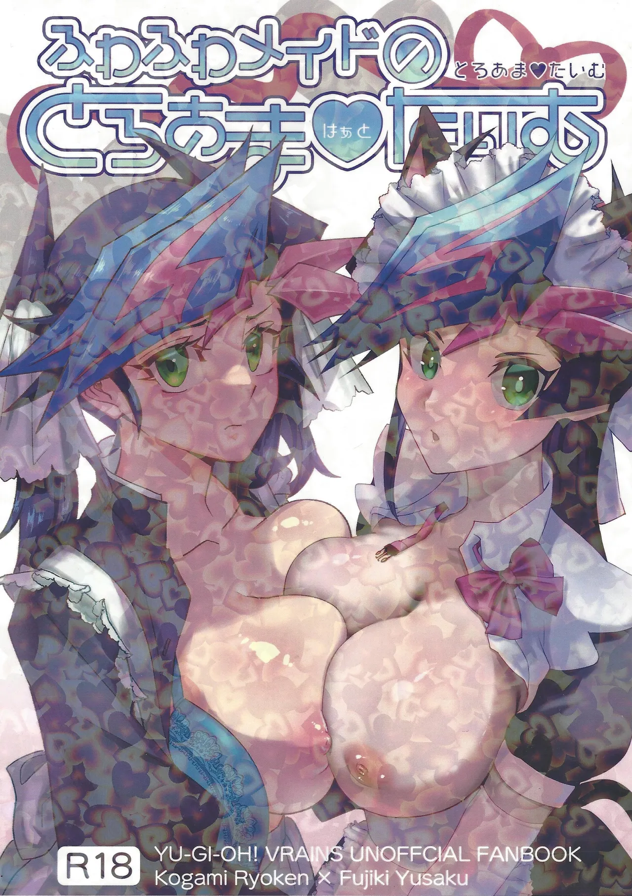 (Ore no Turn 18) [Hanabie Yamato, Cat nap. (Maharuka, Matsu)] Fuwafuwa meido no toro ama waatotaimu (Yu-Gi-Oh! VRAINS) 이미지 번호 1