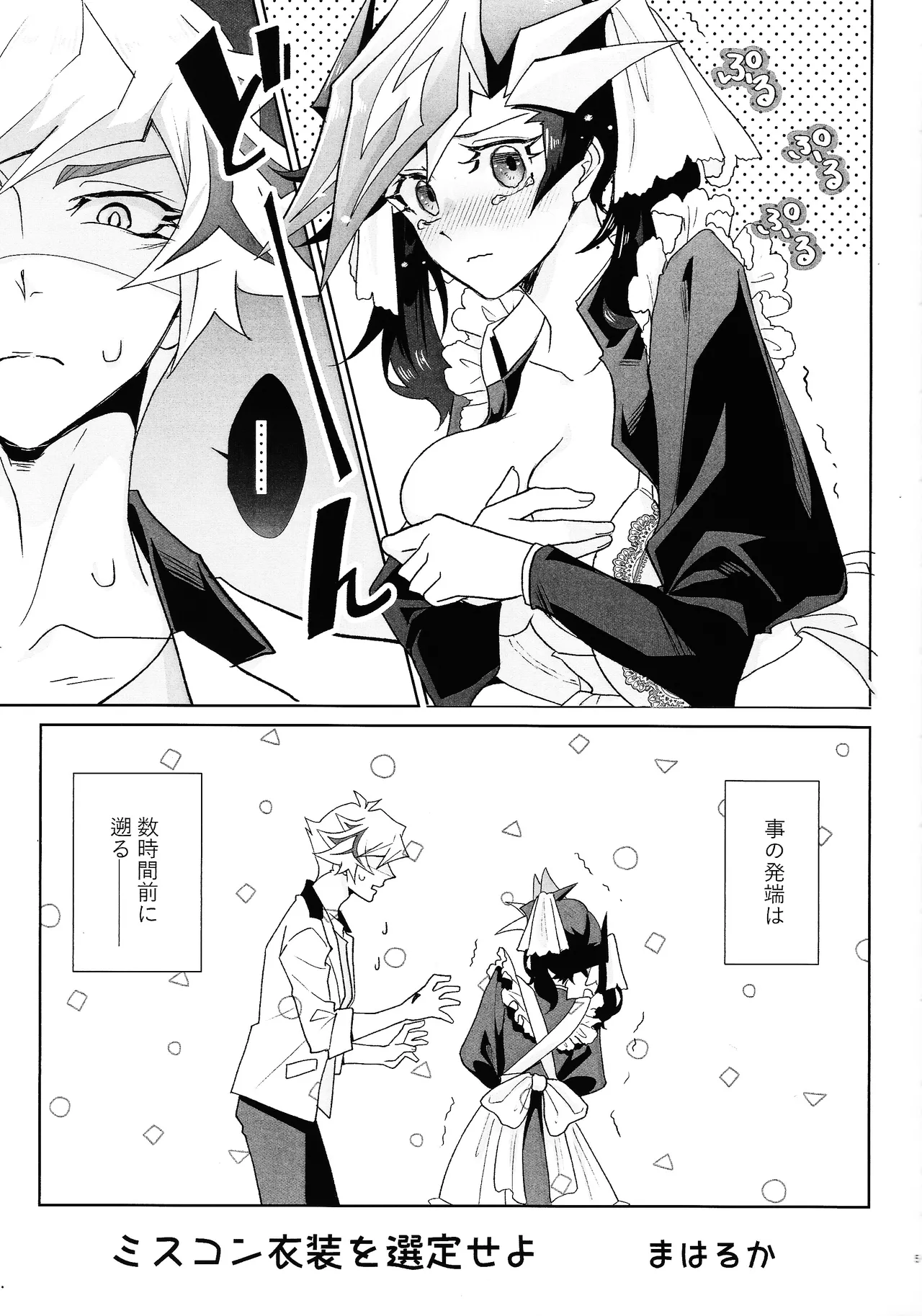 (Ore no Turn 18) [Hanabie Yamato, Cat nap. (Maharuka, Matsu)] Fuwafuwa meido no toro ama waatotaimu (Yu-Gi-Oh! VRAINS) 이미지 번호 4