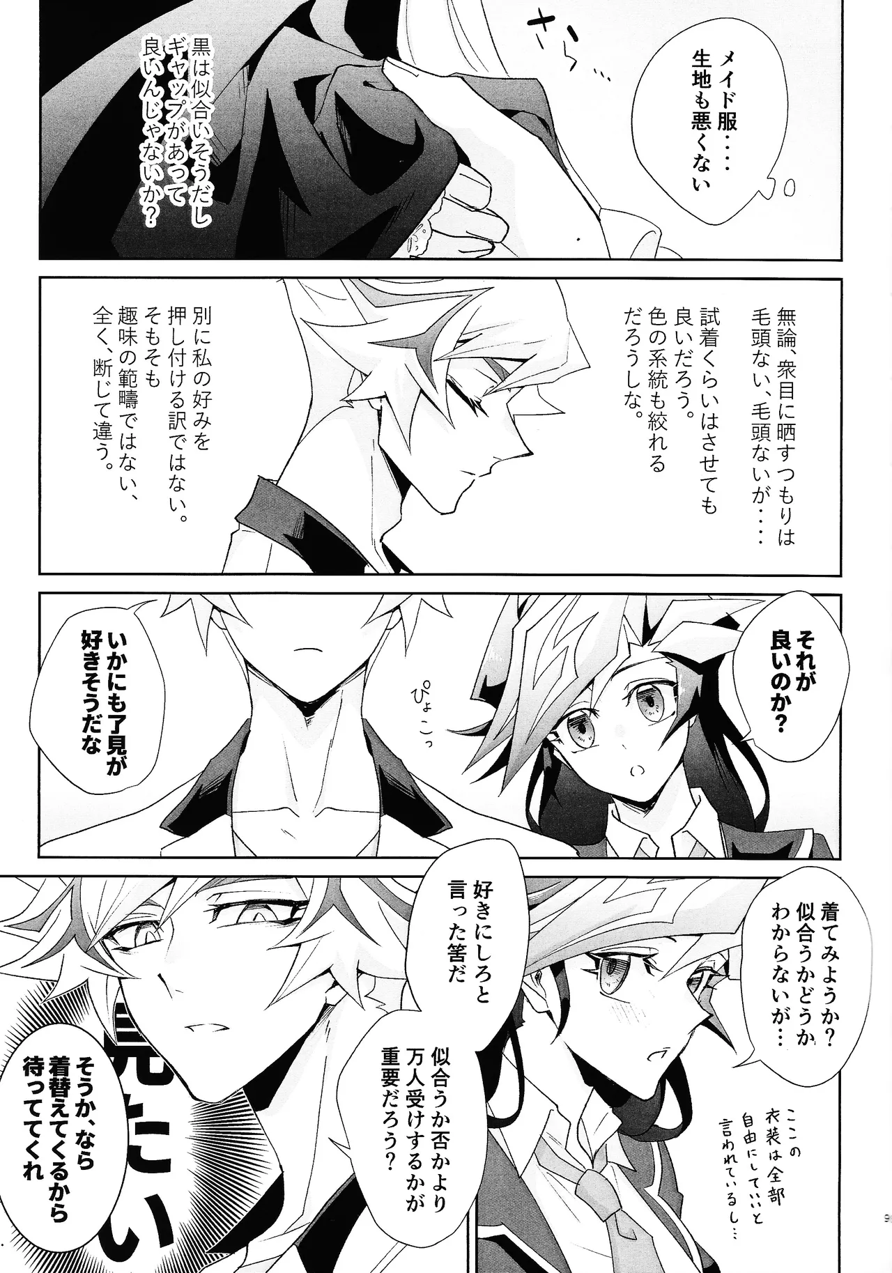 (Ore no Turn 18) [Hanabie Yamato, Cat nap. (Maharuka, Matsu)] Fuwafuwa meido no toro ama waatotaimu (Yu-Gi-Oh! VRAINS) 이미지 번호 8