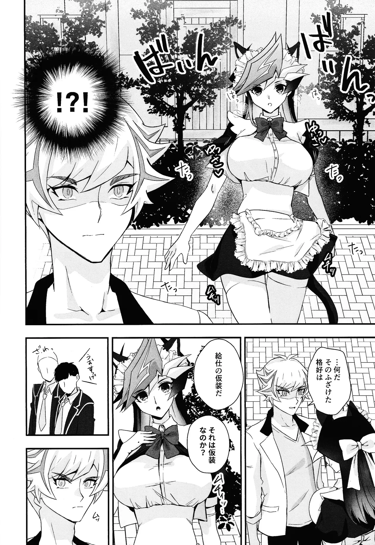 (Ore no Turn 18) [Hanabie Yamato, Cat nap. (Maharuka, Matsu)] Fuwafuwa meido no toro ama waatotaimu (Yu-Gi-Oh! VRAINS) 이미지 번호 29