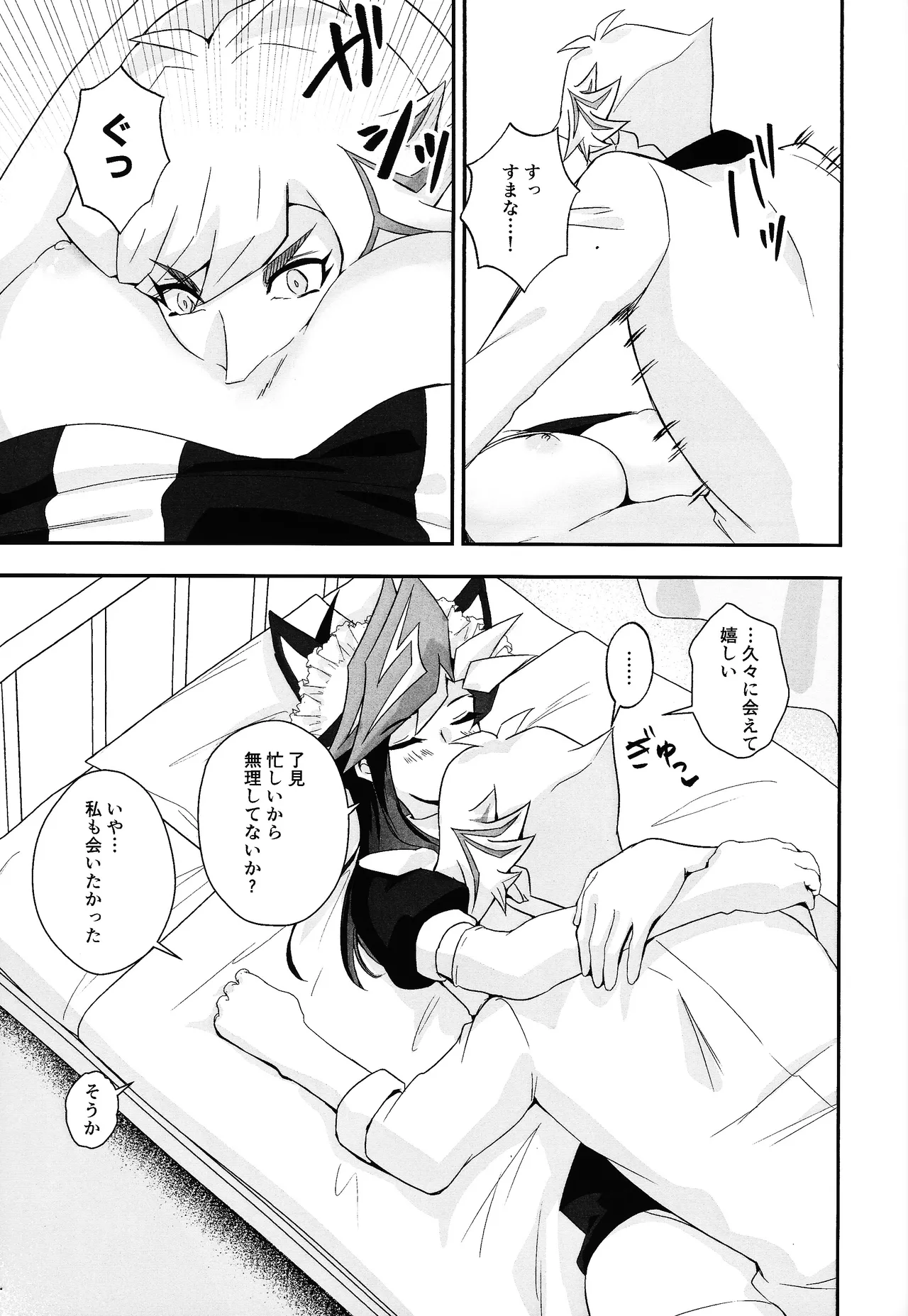 (Ore no Turn 18) [Hanabie Yamato, Cat nap. (Maharuka, Matsu)] Fuwafuwa meido no toro ama waatotaimu (Yu-Gi-Oh! VRAINS) 이미지 번호 34