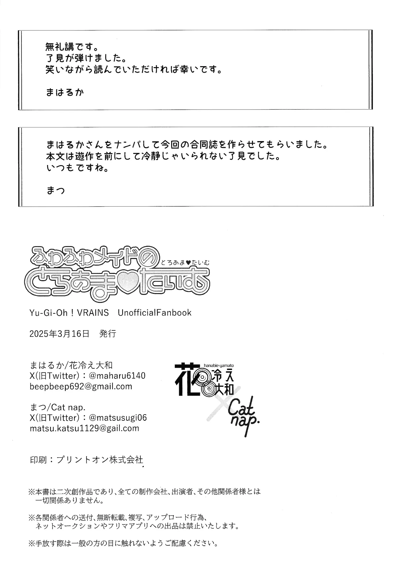 (Ore no Turn 18) [Hanabie Yamato, Cat nap. (Maharuka, Matsu)] Fuwafuwa meido no toro ama waatotaimu (Yu-Gi-Oh! VRAINS) 이미지 번호 54