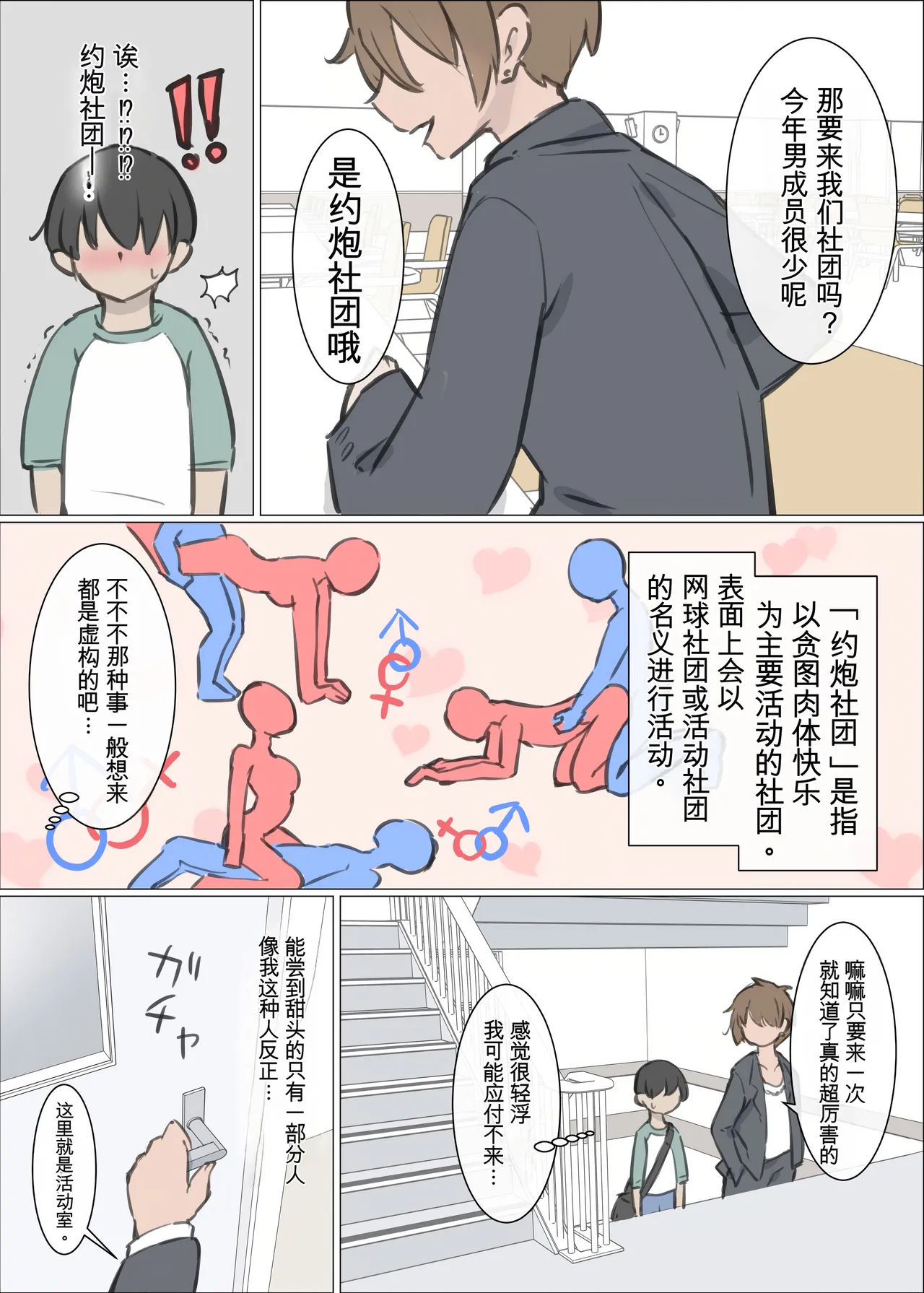 [Kawasu Shuppan] Daigaku no yarisa ga Omotte ita yori Yarisa datta hanashi [Chinese] [Ai翻譯] 图片编号 3