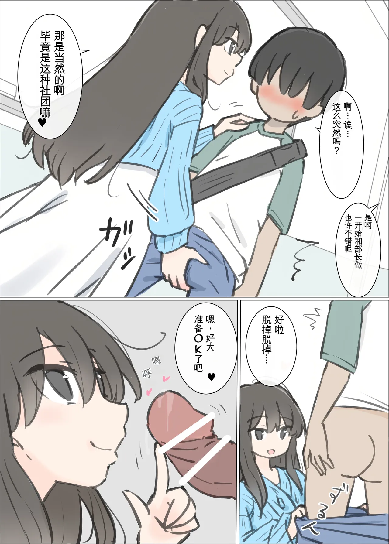 [Kawasu Shuppan] Daigaku no yarisa ga Omotte ita yori Yarisa datta hanashi [Chinese] [Ai翻譯] 图片编号 6