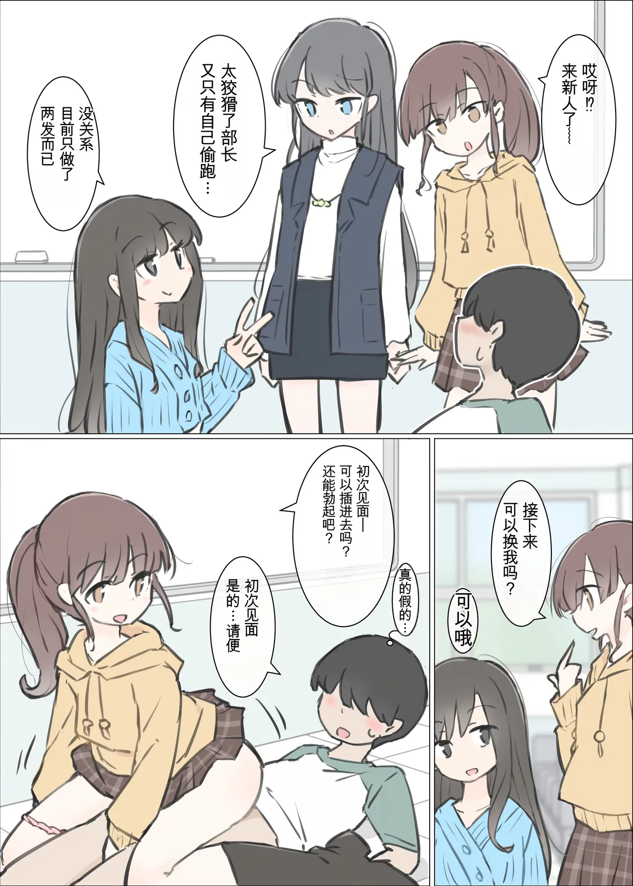 [Kawasu Shuppan] Daigaku no yarisa ga Omotte ita yori Yarisa datta hanashi [Chinese] [Ai翻譯] 图片编号 12