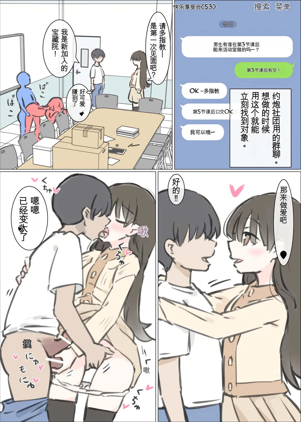 [Kawasu Shuppan] Daigaku no yarisa ga Omotte ita yori Yarisa datta hanashi [Chinese] [Ai翻譯] 图片编号 18