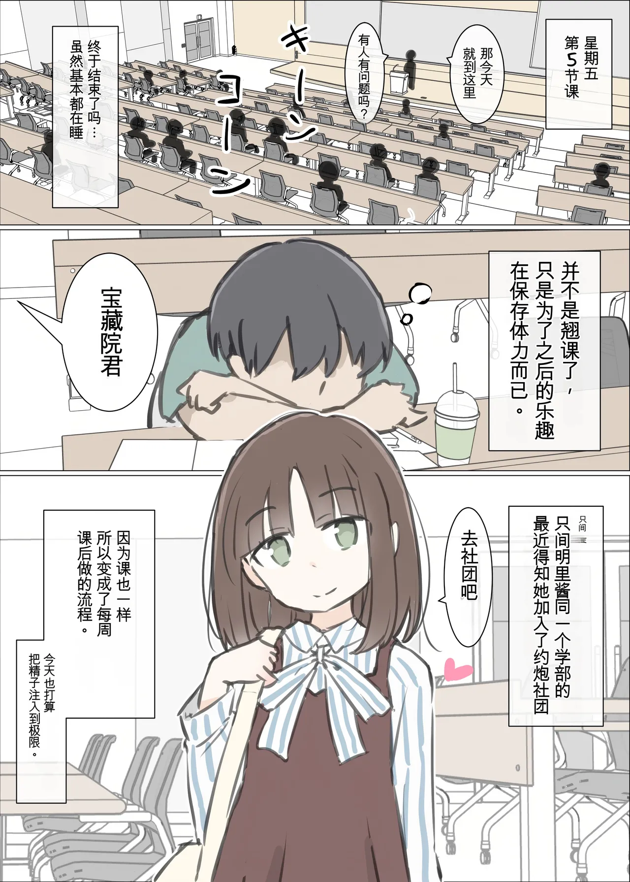 [Kawasu Shuppan] Daigaku no yarisa ga Omotte ita yori Yarisa datta hanashi [Chinese] [Ai翻譯] 图片编号 24