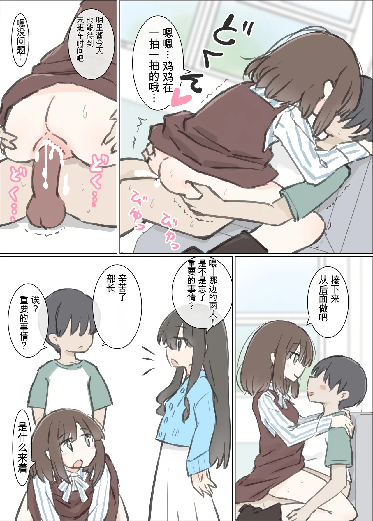 [Kawasu Shuppan] Daigaku no yarisa ga Omotte ita yori Yarisa datta hanashi [Chinese] [Ai翻譯] 图片编号 28