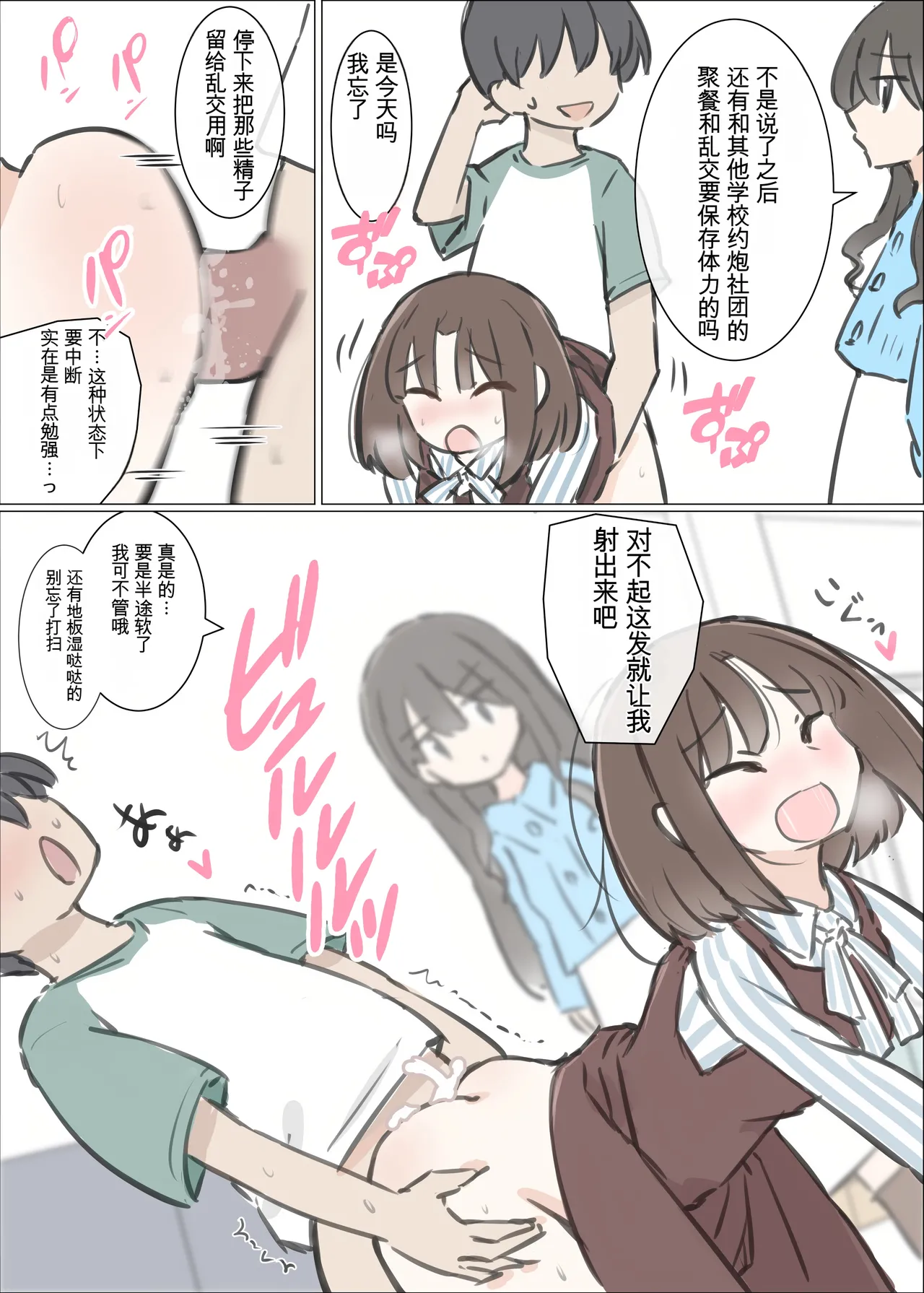 [Kawasu Shuppan] Daigaku no yarisa ga Omotte ita yori Yarisa datta hanashi [Chinese] [Ai翻譯] 图片编号 29