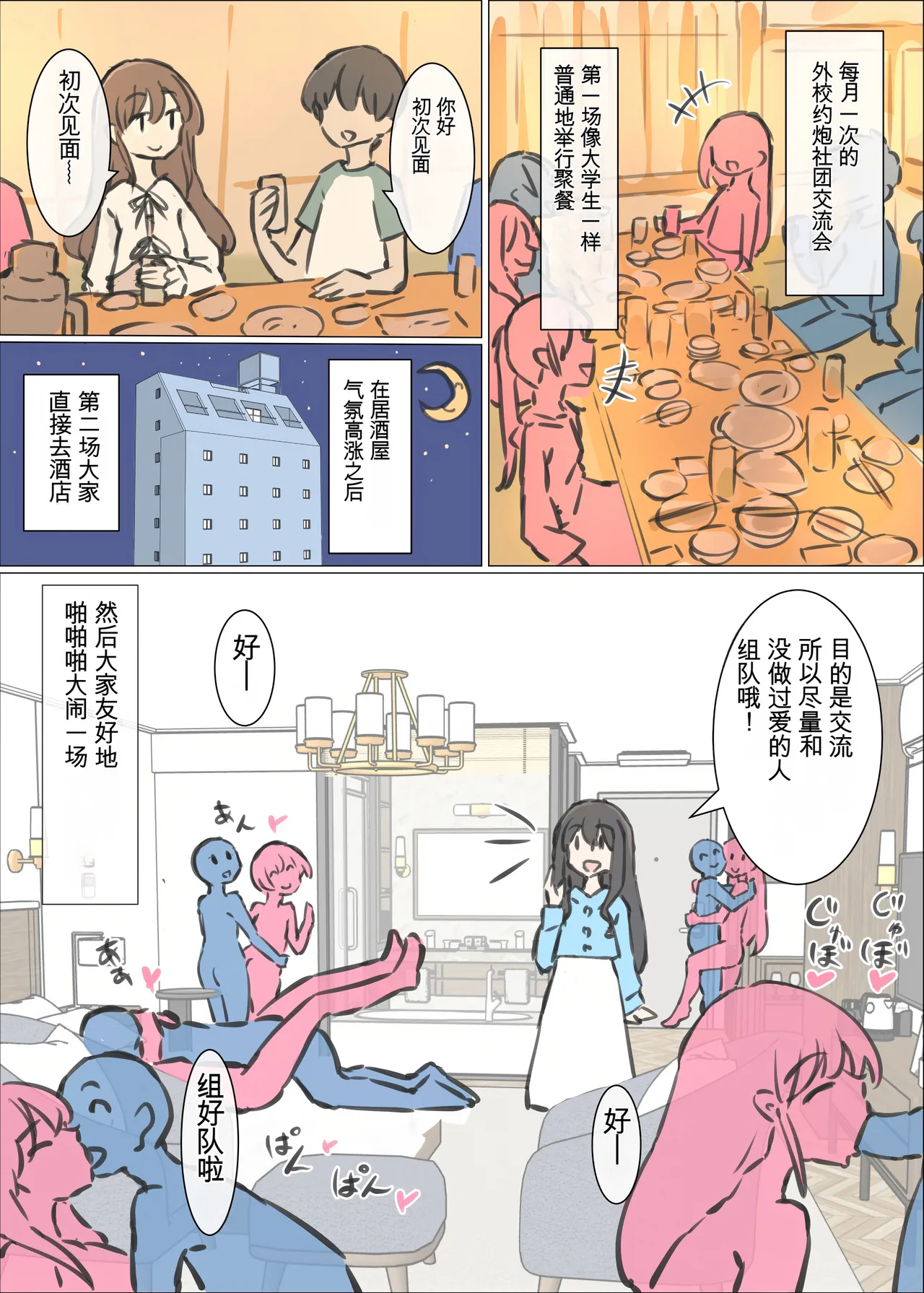 [Kawasu Shuppan] Daigaku no yarisa ga Omotte ita yori Yarisa datta hanashi [Chinese] [Ai翻譯] 图片编号 30