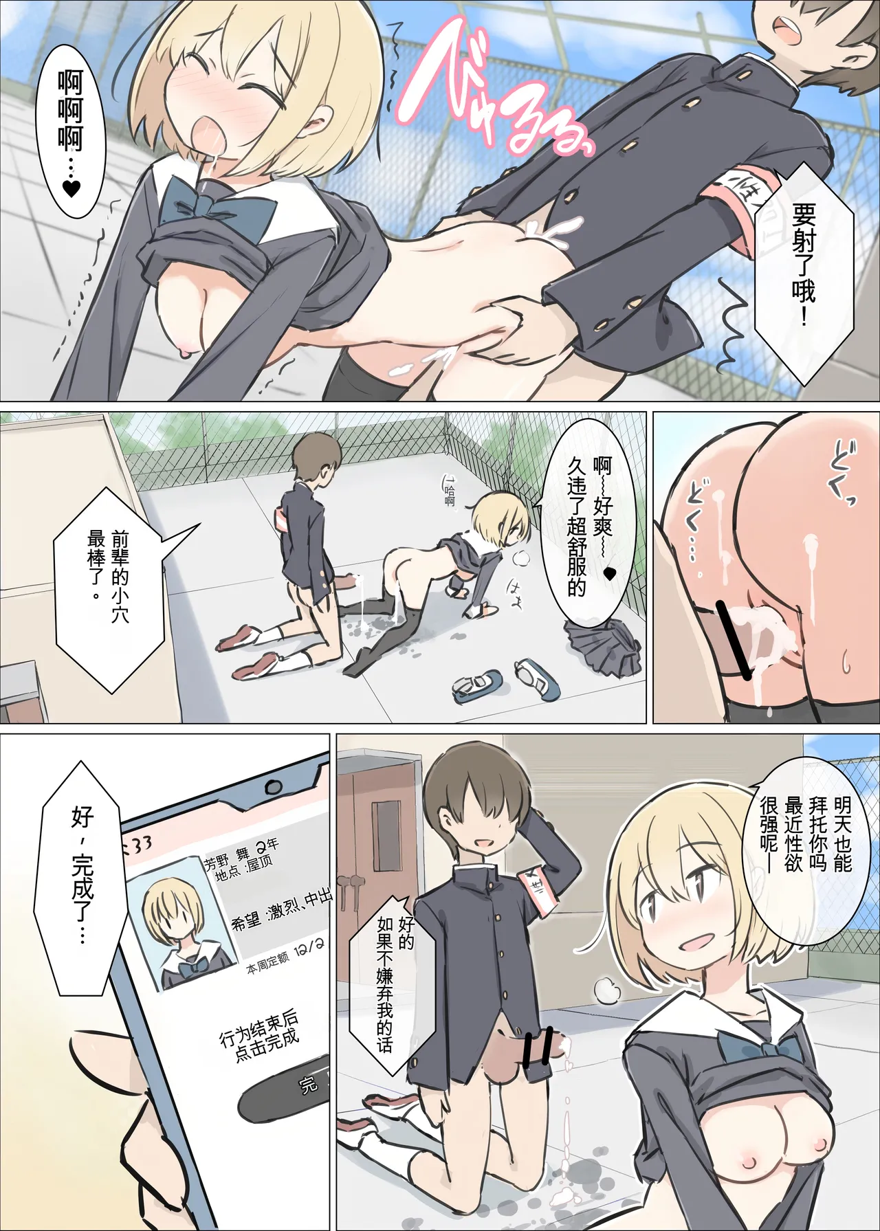 [Kawasu Shuppan] Danshi no Sukunai Gakkou de Joshi no Seiyoku shori suru Oshigoto [Chinese] [Ai翻譯] image number 2