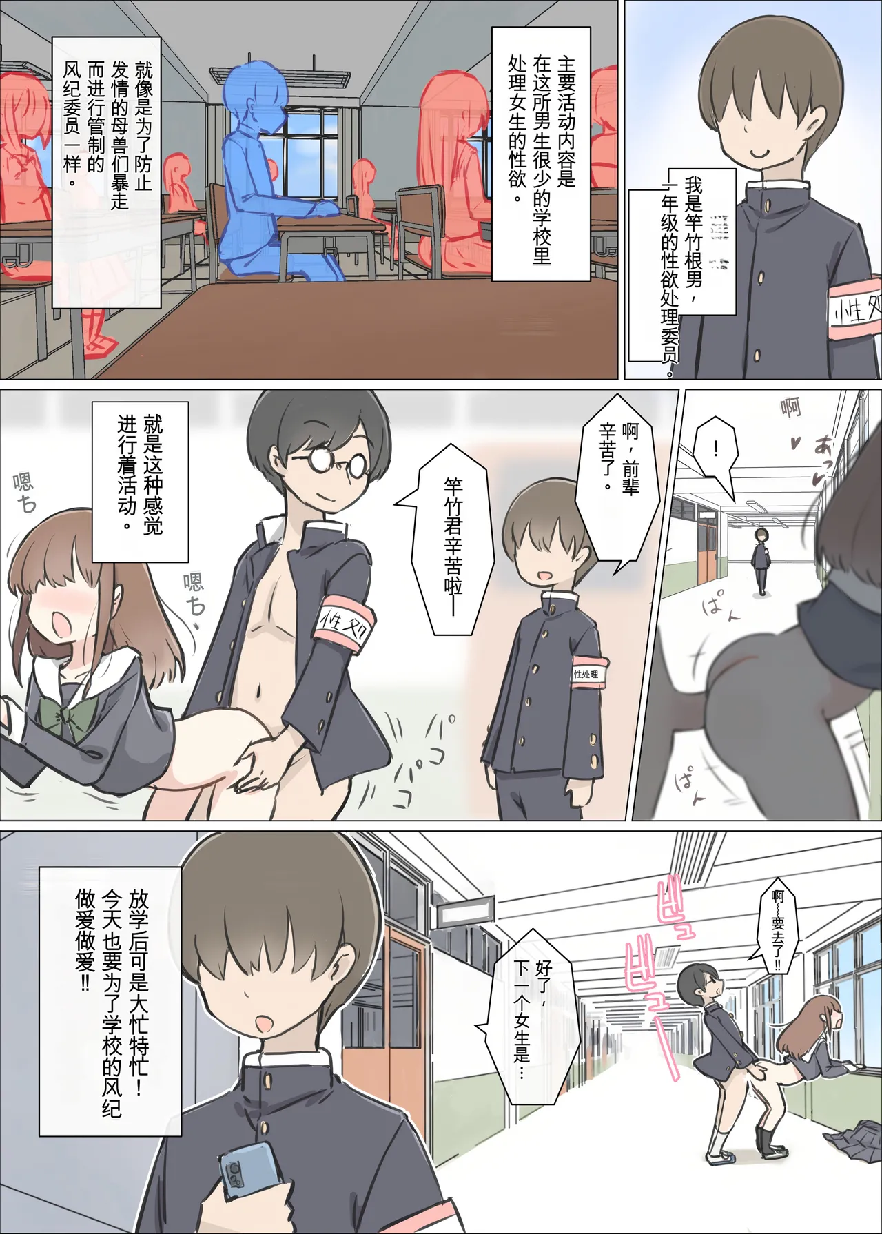 [Kawasu Shuppan] Danshi no Sukunai Gakkou de Joshi no Seiyoku shori suru Oshigoto [Chinese] [Ai翻譯] image number 3