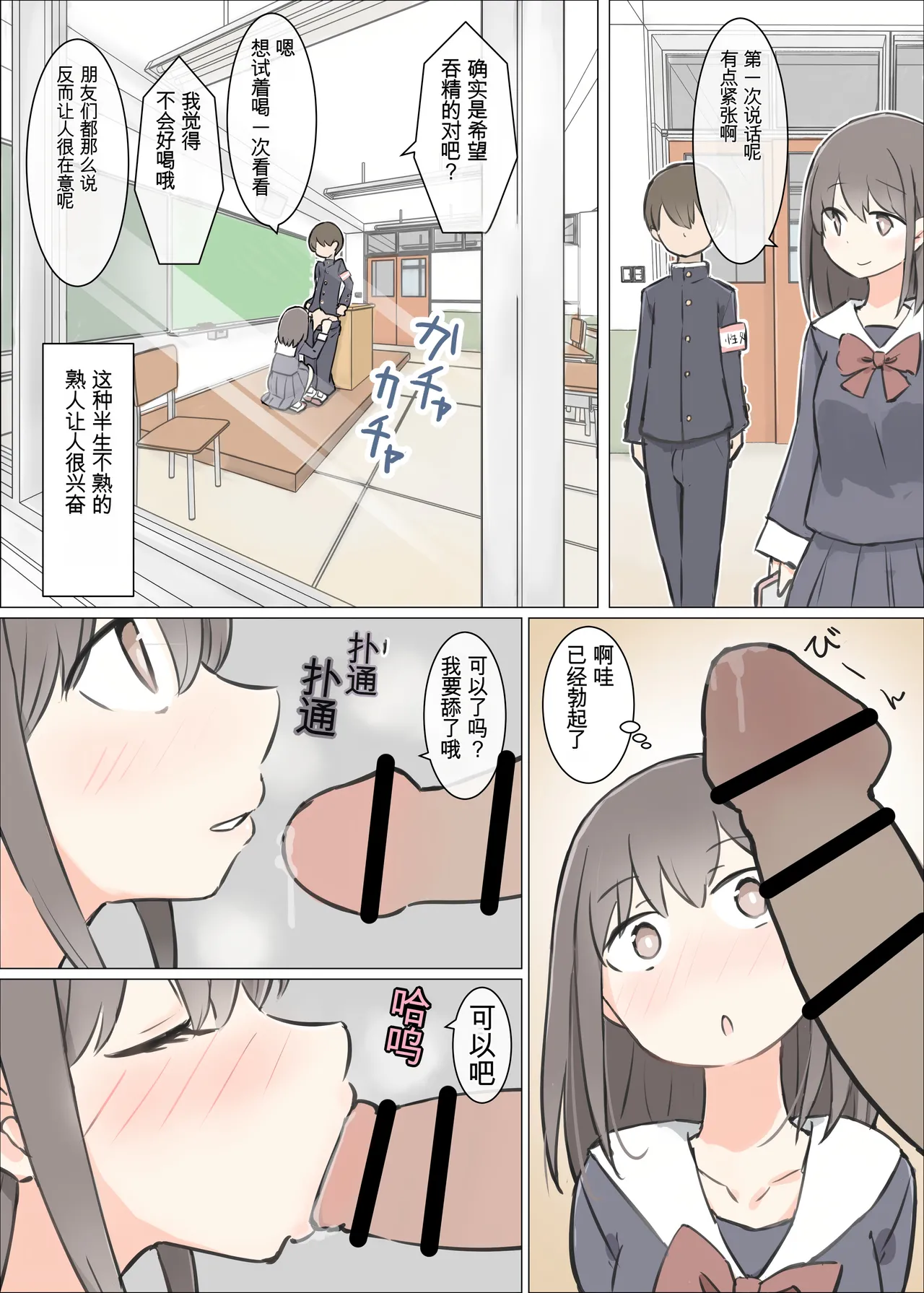 [Kawasu Shuppan] Danshi no Sukunai Gakkou de Joshi no Seiyoku shori suru Oshigoto [Chinese] [Ai翻譯] image number 5