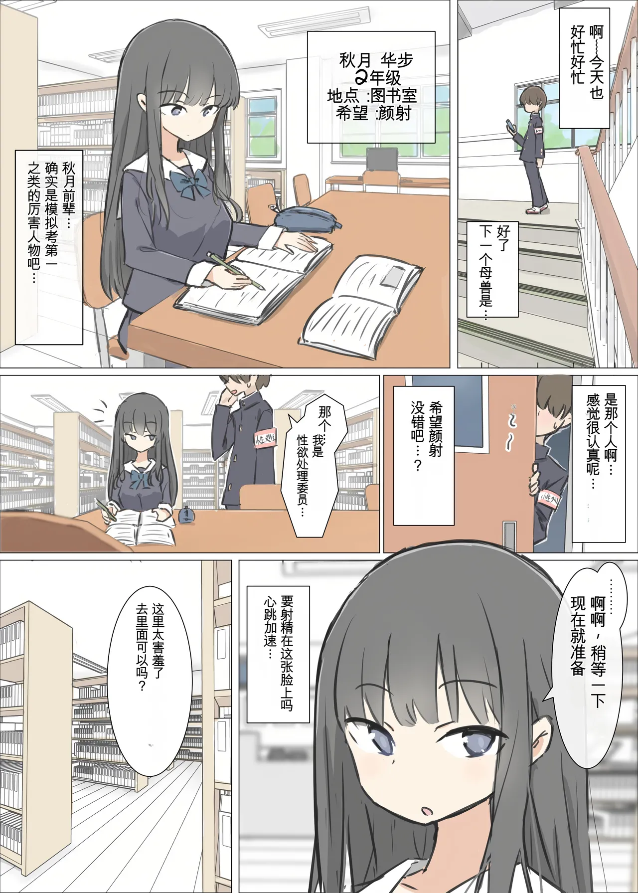 [Kawasu Shuppan] Danshi no Sukunai Gakkou de Joshi no Seiyoku shori suru Oshigoto [Chinese] [Ai翻譯] image number 11