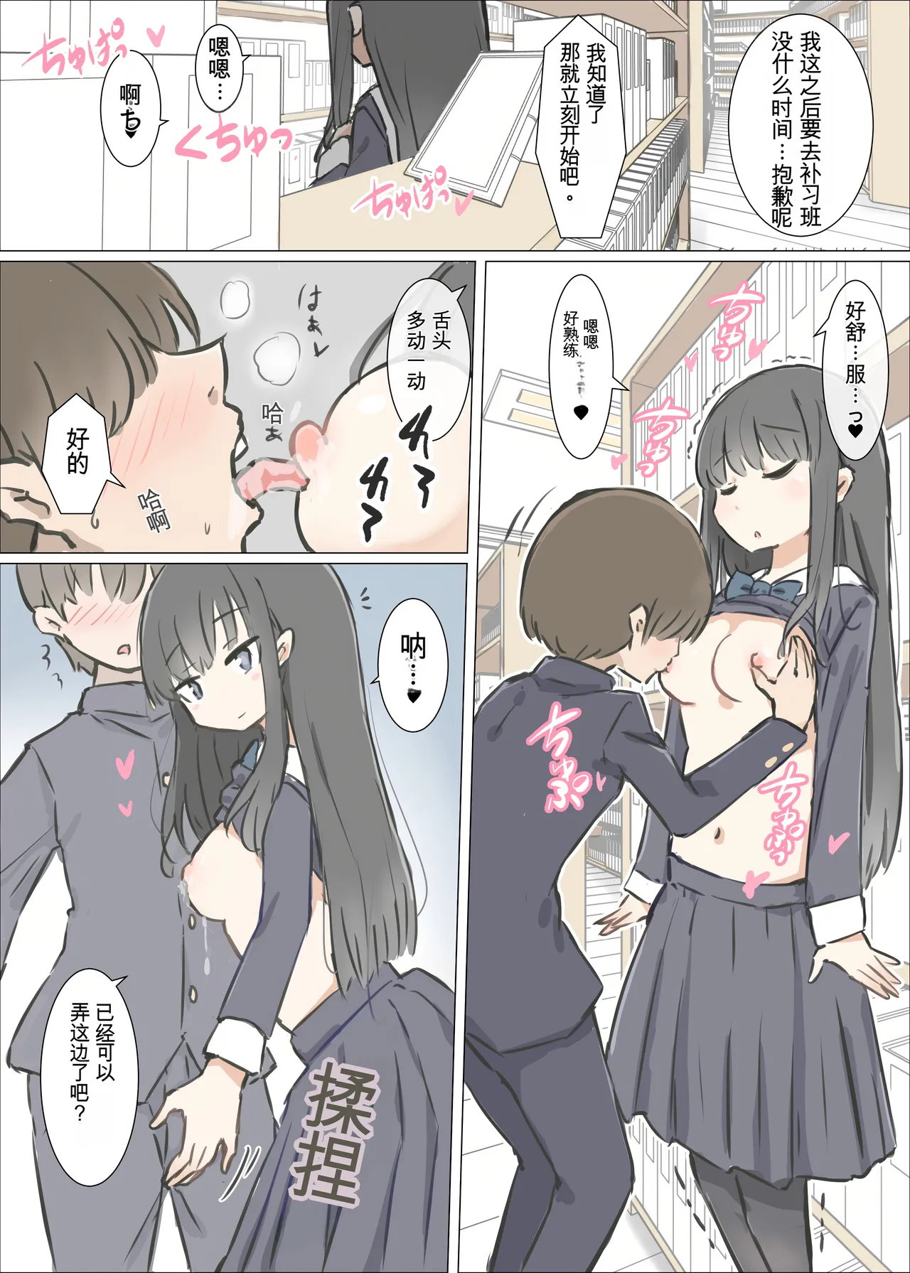 [Kawasu Shuppan] Danshi no Sukunai Gakkou de Joshi no Seiyoku shori suru Oshigoto [Chinese] [Ai翻譯] image number 12