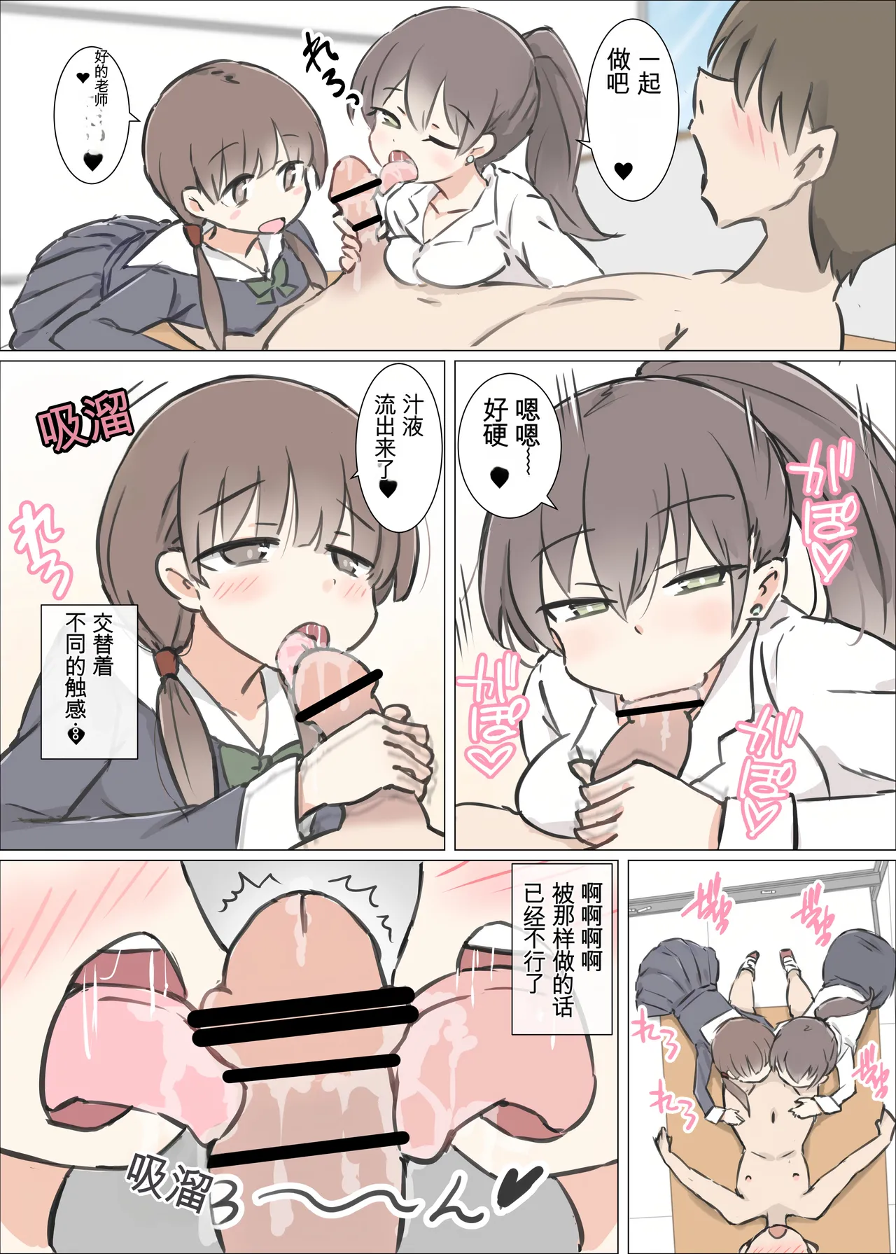 [Kawasu Shuppan] Danshi no Sukunai Gakkou de Joshi no Seiyoku shori suru Oshigoto [Chinese] [Ai翻譯] image number 20