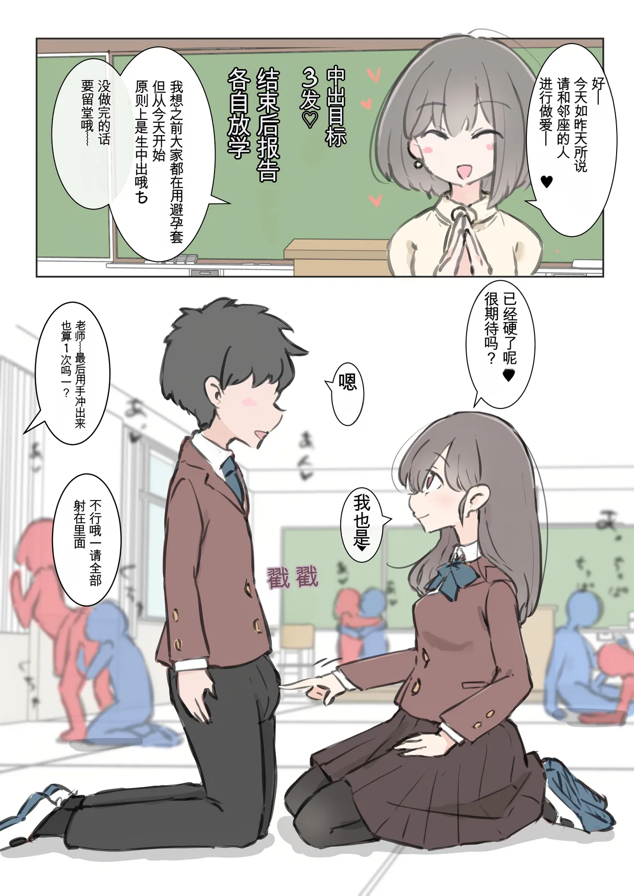 [Kawasu Shuppan] kyou kara kono gakkou ha syuyou5 kamoku igai ze - n bu sekkusu no zyugyou ni nari masu [Chinese] [MTL] 画像番号 3