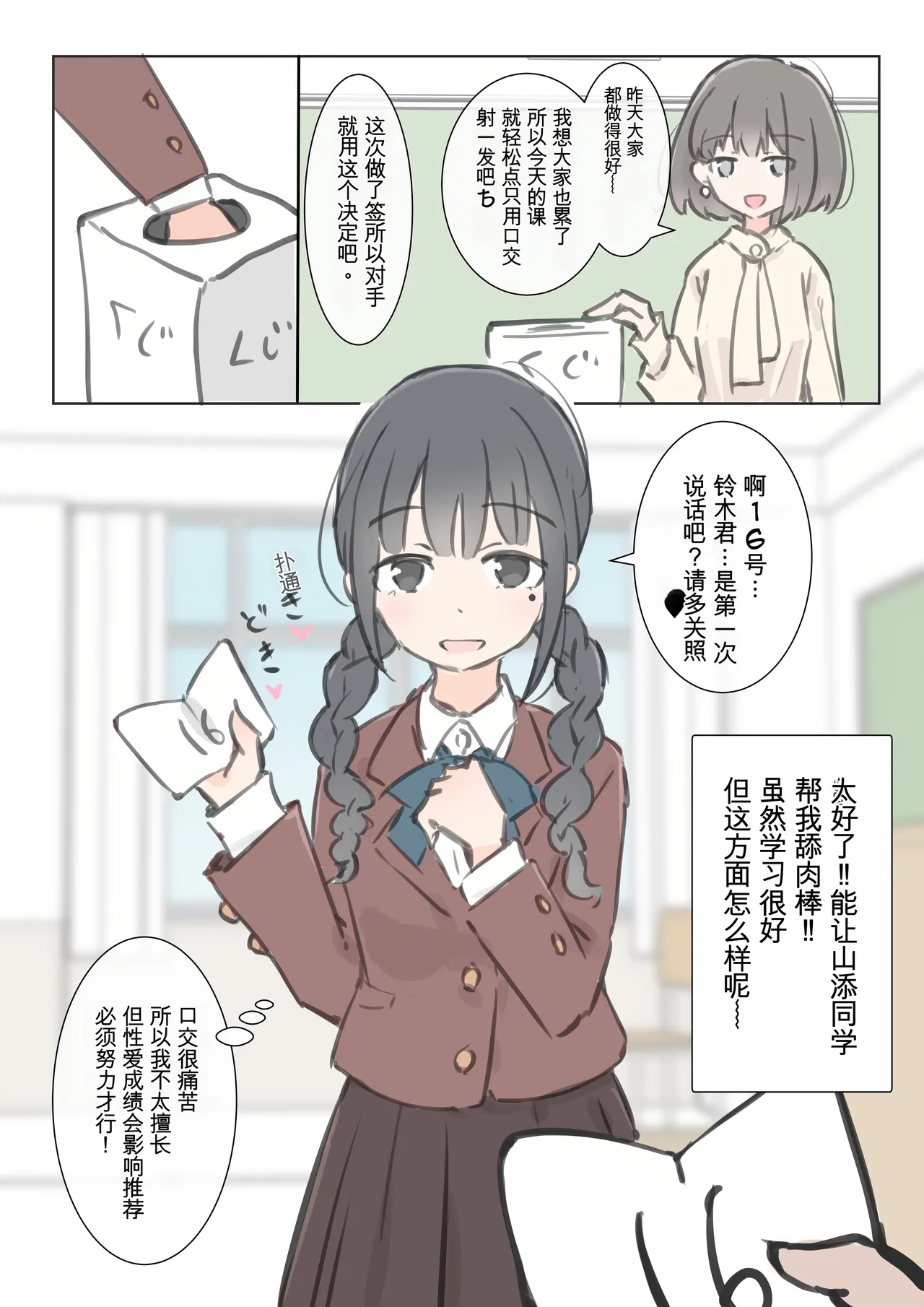 [Kawasu Shuppan] kyou kara kono gakkou ha syuyou5 kamoku igai ze - n bu sekkusu no zyugyou ni nari masu [Chinese] [MTL] 画像番号 14