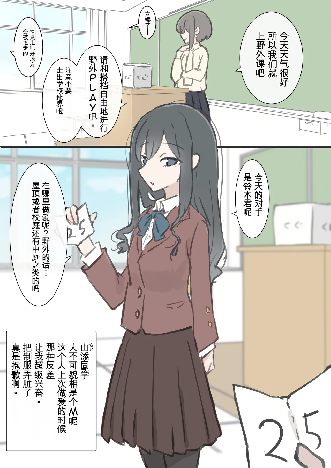 [Kawasu Shuppan] kyou kara kono gakkou ha syuyou5 kamoku igai ze - n bu sekkusu no zyugyou ni nari masu [Chinese] [MTL] 画像番号 21