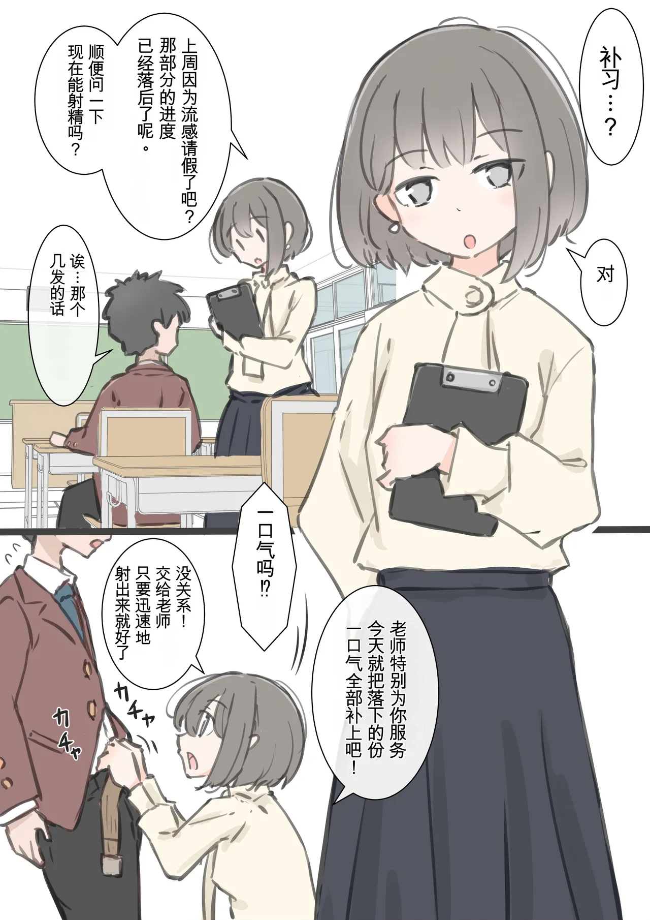 [Kawasu Shuppan] kyou kara kono gakkou ha syuyou5 kamoku igai ze - n bu sekkusu no zyugyou ni nari masu [Chinese] [MTL] 画像番号 37