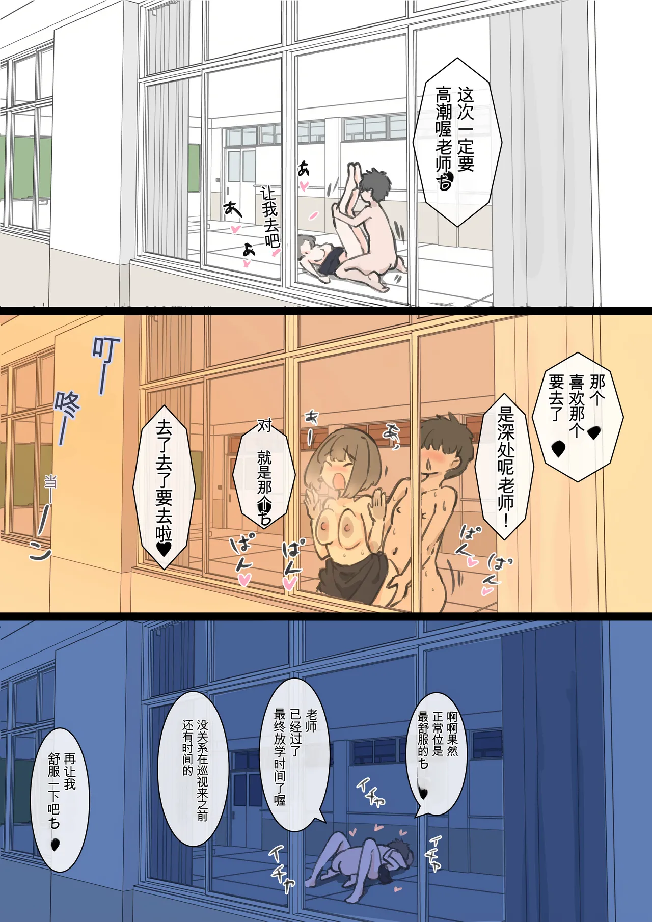 [Kawasu Shuppan] kyou kara kono gakkou ha syuyou5 kamoku igai ze - n bu sekkusu no zyugyou ni nari masu [Chinese] [MTL] 画像番号 48