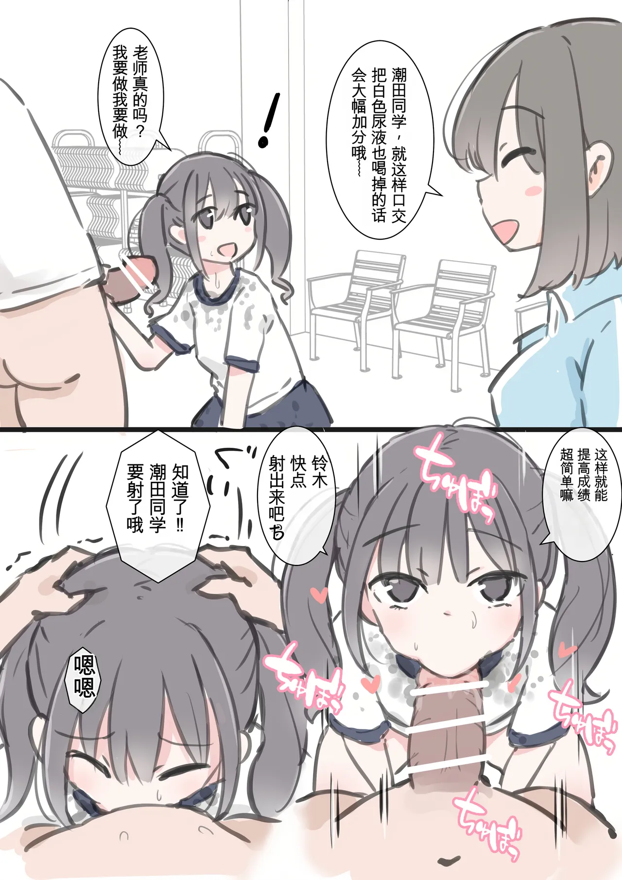 [Kawasu Shuppan] kyou kara kono gakkou ha syuyou5 kamoku igai ze - n bu sekkusu no zyugyou ni nari masu [Chinese] [MTL] 画像番号 56