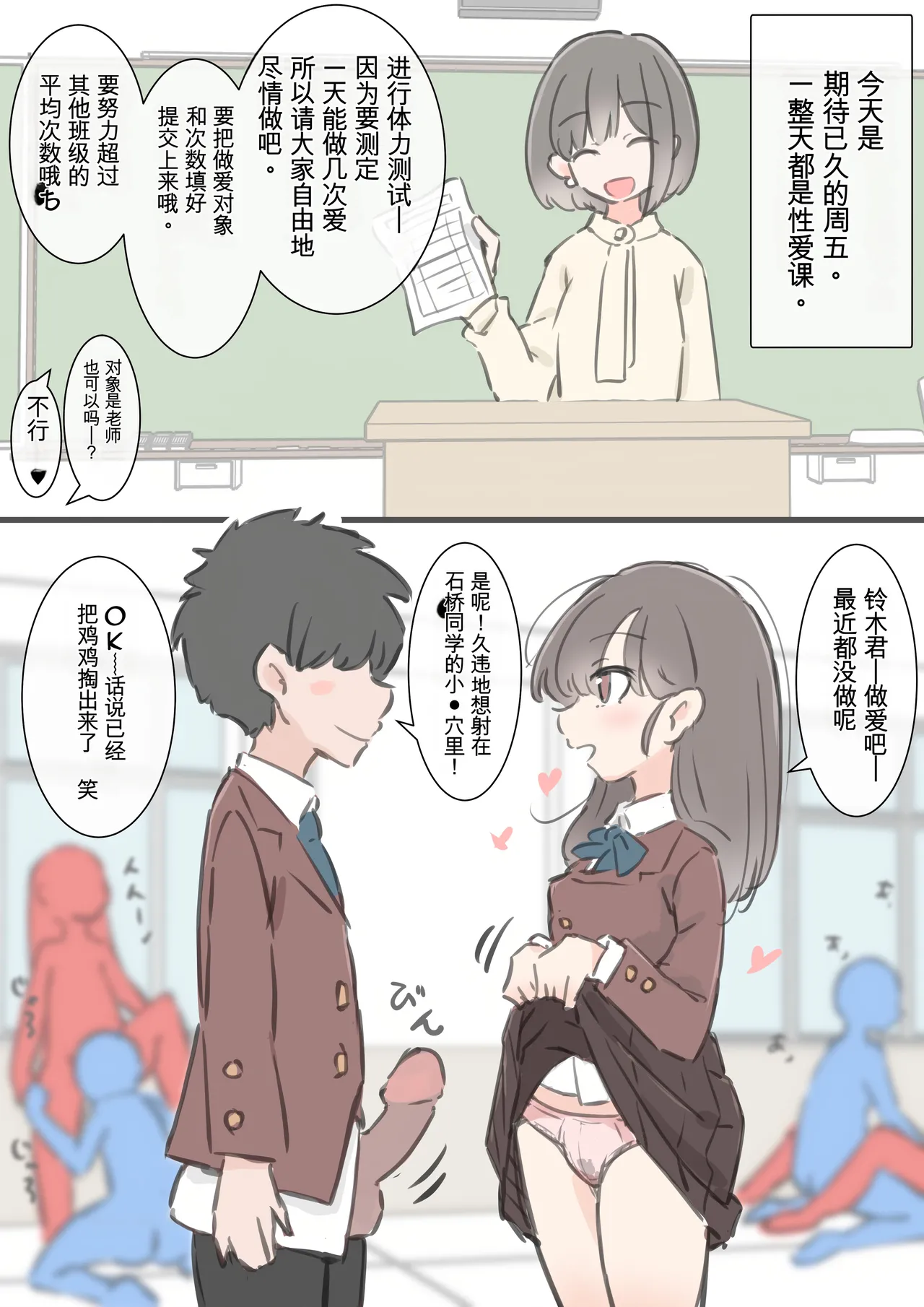 [Kawasu Shuppan] kyou kara kono gakkou ha syuyou5 kamoku igai ze - n bu sekkusu no zyugyou ni nari masu [Chinese] [MTL] 画像番号 63