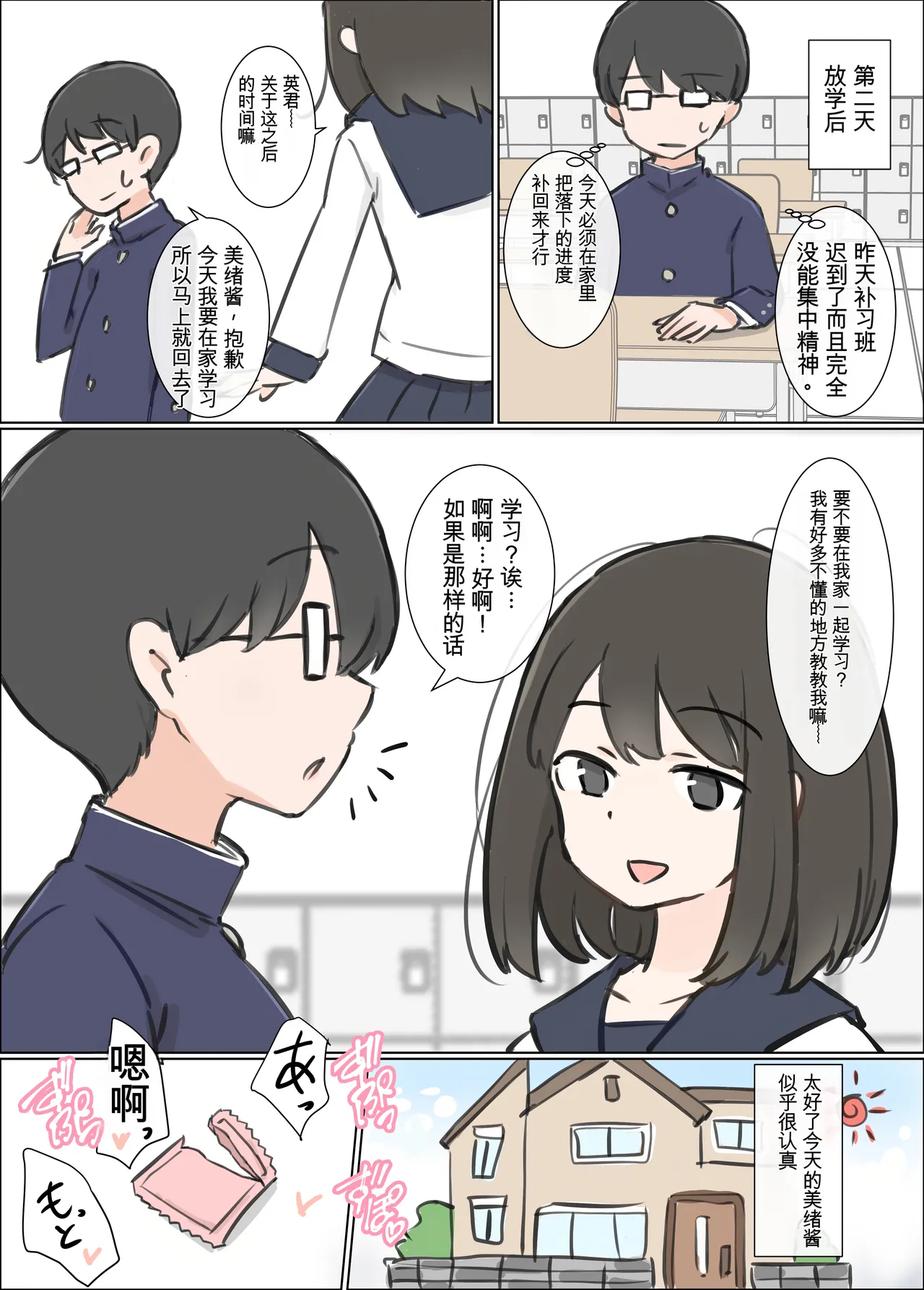 [Kawasu Shuppan] o baka de etti daisu ki na kanozyo ga yuuwaku si te ki ta node benkyou ni syuutyuu deki mase n desi ta [Chinese] [MTL] image number 8