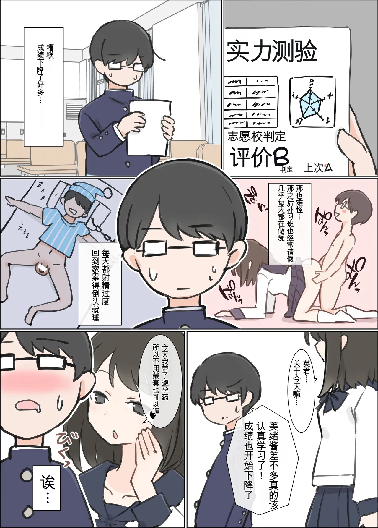 [Kawasu Shuppan] o baka de etti daisu ki na kanozyo ga yuuwaku si te ki ta node benkyou ni syuutyuu deki mase n desi ta [Chinese] [MTL] image number 14