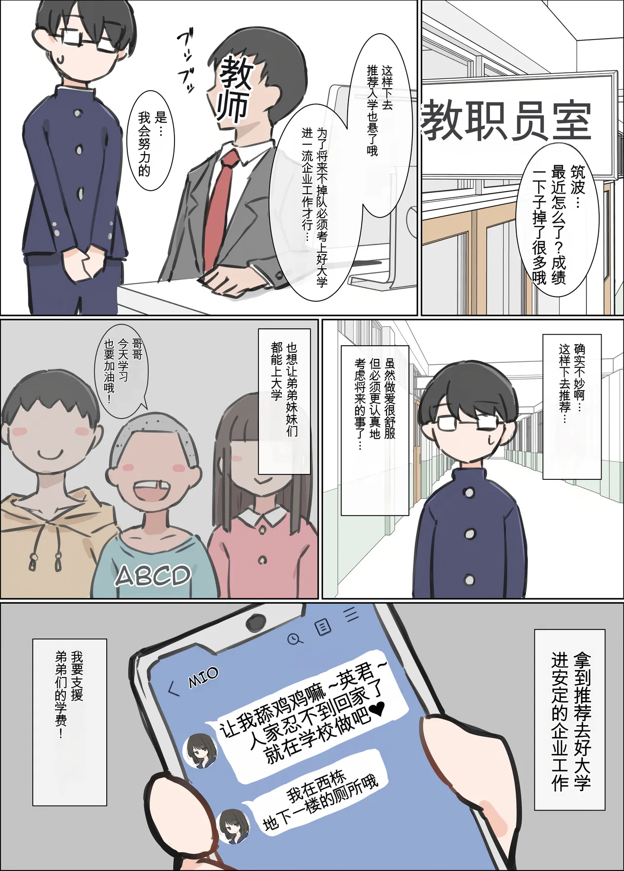 [Kawasu Shuppan] o baka de etti daisu ki na kanozyo ga yuuwaku si te ki ta node benkyou ni syuutyuu deki mase n desi ta [Chinese] [MTL] image number 20