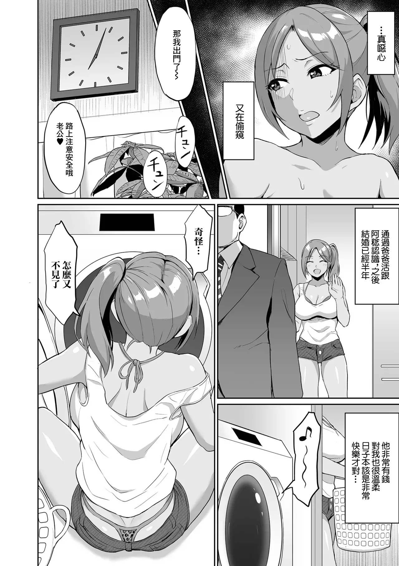 [Uyuu] NEET no Ore ga Gal Mama Netottatta www (Web Haishin Gekkan Tonari no Kininaru Oku-san Vol. 068) [Chinese] image number 2