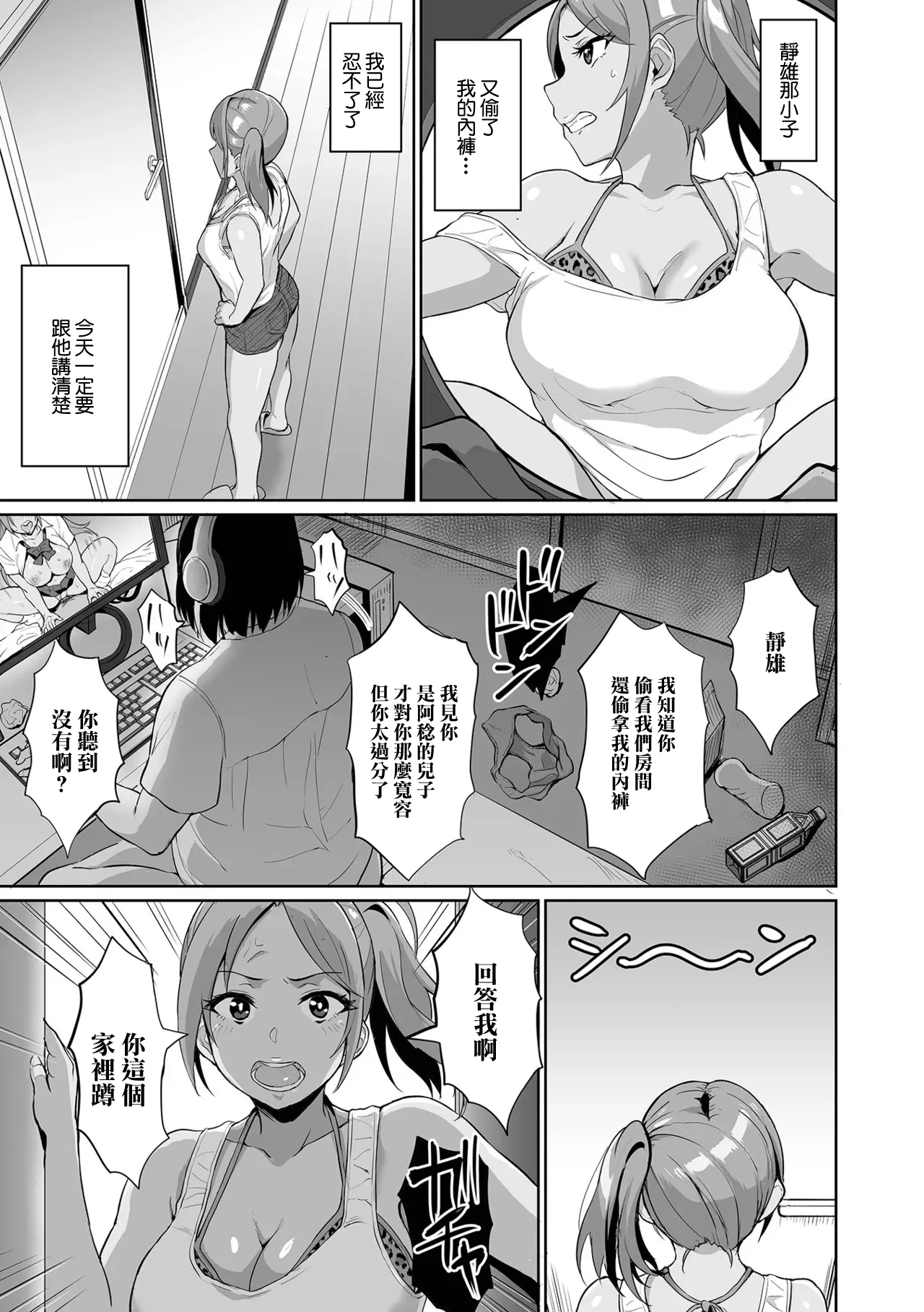 [Uyuu] NEET no Ore ga Gal Mama Netottatta www (Web Haishin Gekkan Tonari no Kininaru Oku-san Vol. 068) [Chinese] image number 3