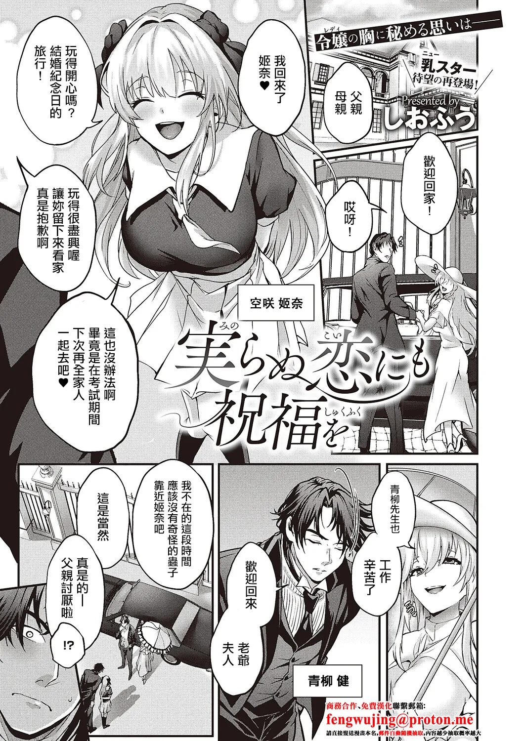 [Siohuu] Minoranu Koi ni mo Shukufuku o (COMIC ExE 65) [Chinese] [Digital] изображение № 1