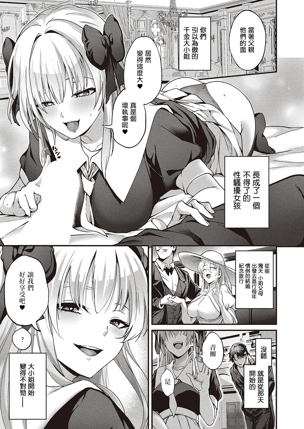 [Siohuu] Minoranu Koi ni mo Shukufuku o (COMIC ExE 65) [Chinese] [Digital] изображение № 3