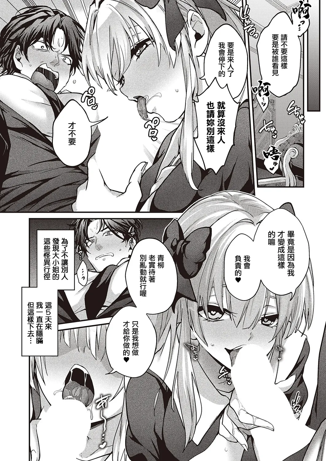 [Siohuu] Minoranu Koi ni mo Shukufuku o (COMIC ExE 65) [Chinese] [Digital] изображение № 4