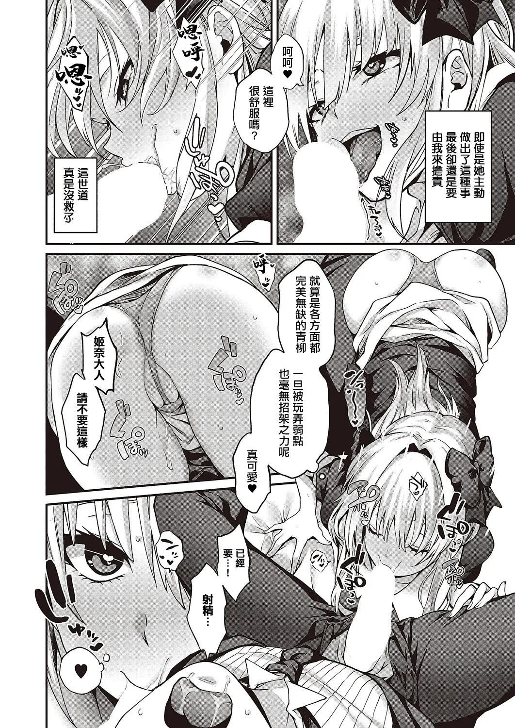 [Siohuu] Minoranu Koi ni mo Shukufuku o (COMIC ExE 65) [Chinese] [Digital] изображение № 6