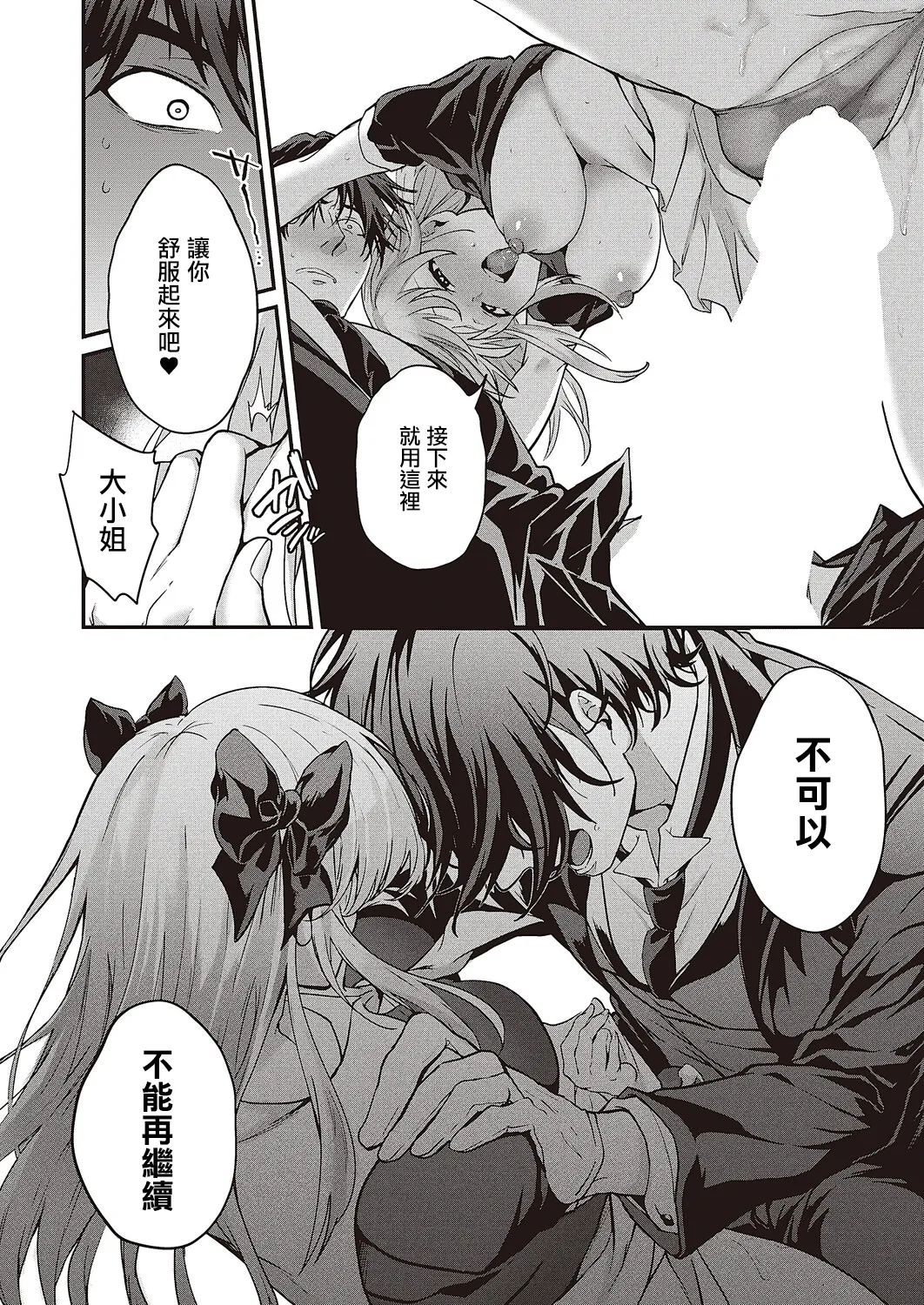 [Siohuu] Minoranu Koi ni mo Shukufuku o (COMIC ExE 65) [Chinese] [Digital] изображение № 8