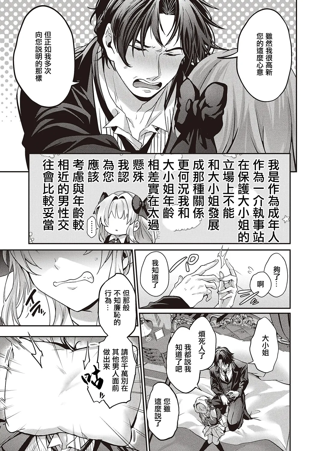 [Siohuu] Minoranu Koi ni mo Shukufuku o (COMIC ExE 65) [Chinese] [Digital] изображение № 9