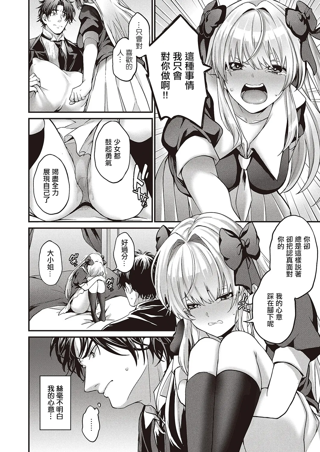 [Siohuu] Minoranu Koi ni mo Shukufuku o (COMIC ExE 65) [Chinese] [Digital] изображение № 10