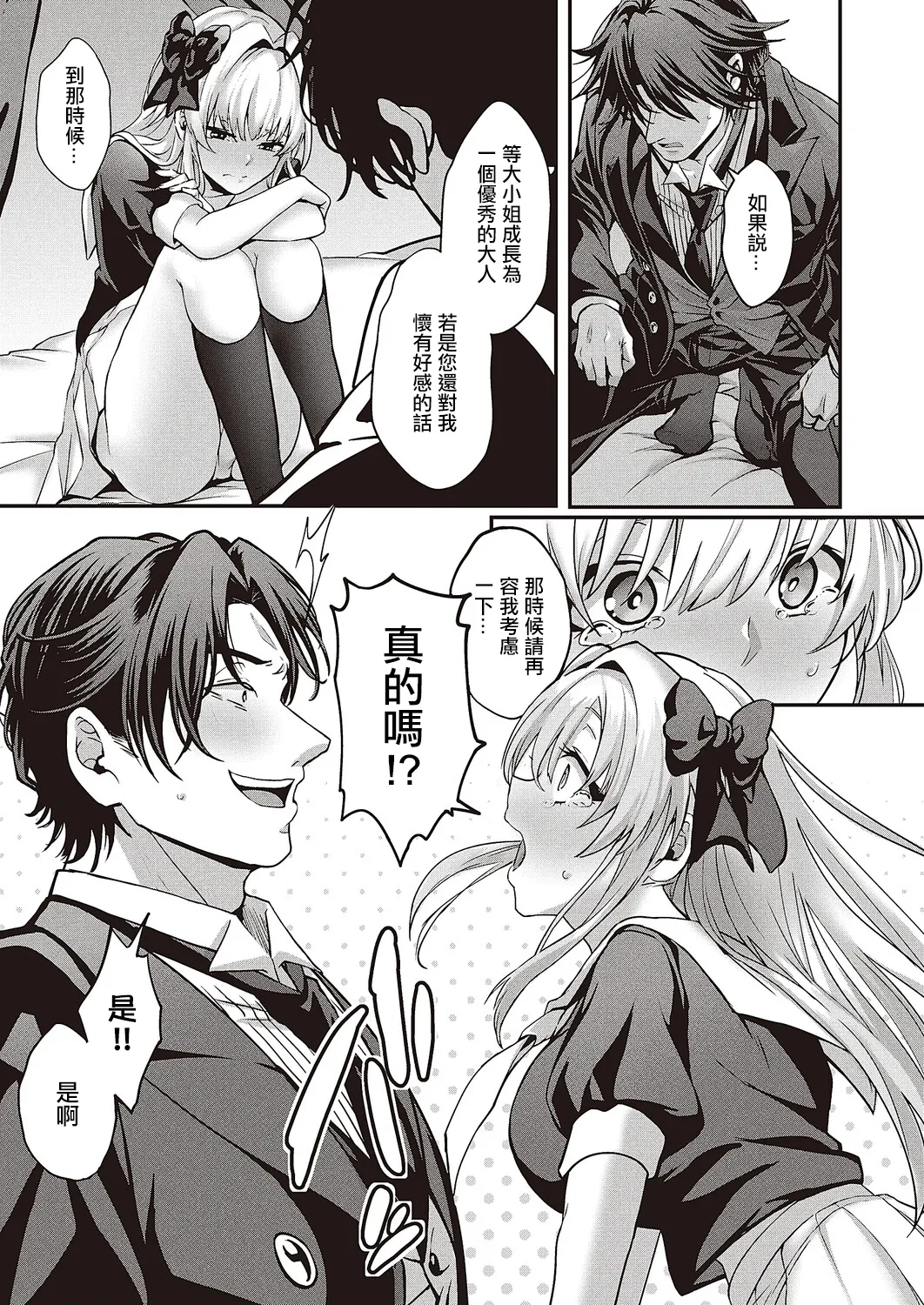 [Siohuu] Minoranu Koi ni mo Shukufuku o (COMIC ExE 65) [Chinese] [Digital] изображение № 11