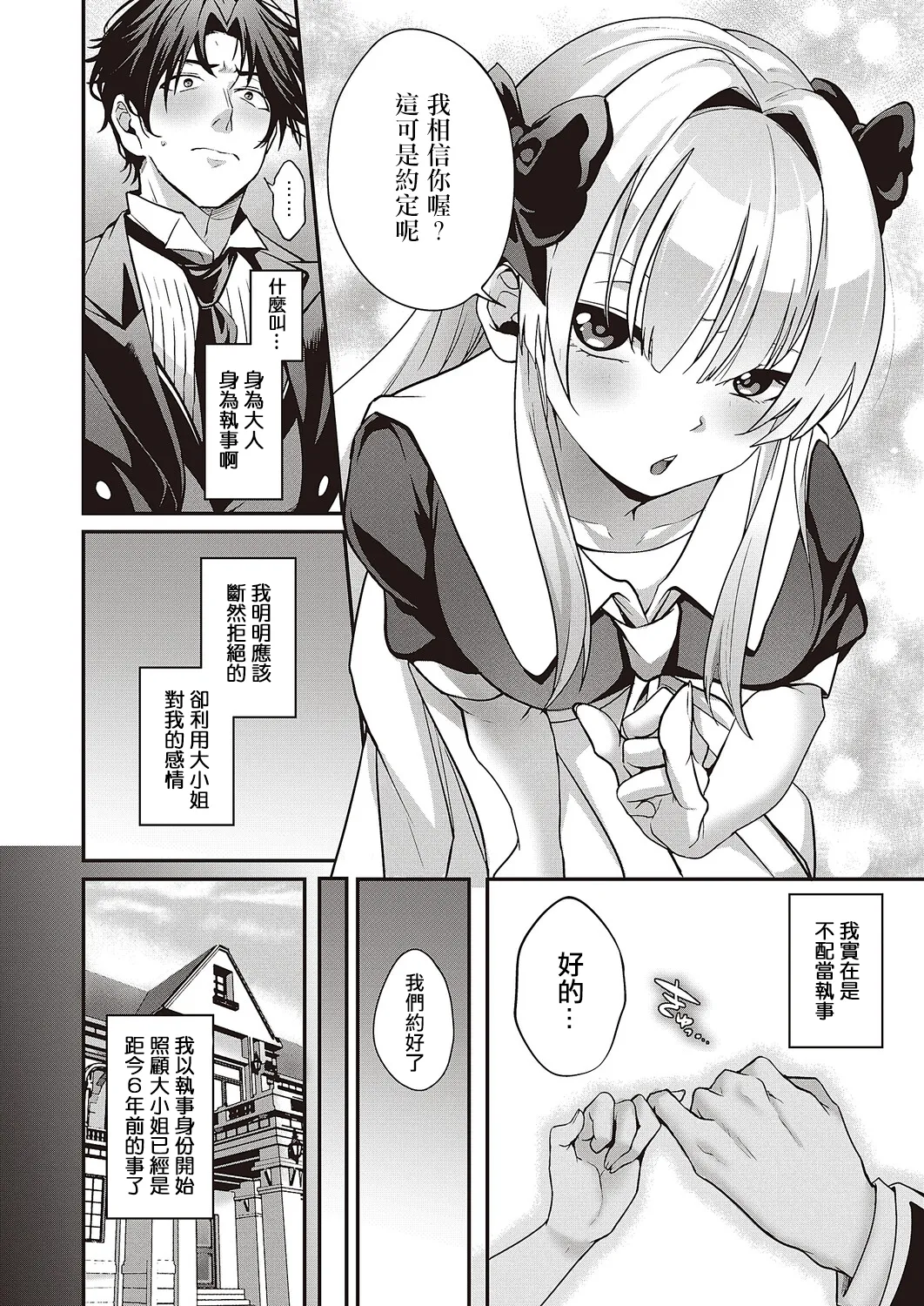 [Siohuu] Minoranu Koi ni mo Shukufuku o (COMIC ExE 65) [Chinese] [Digital] изображение № 12