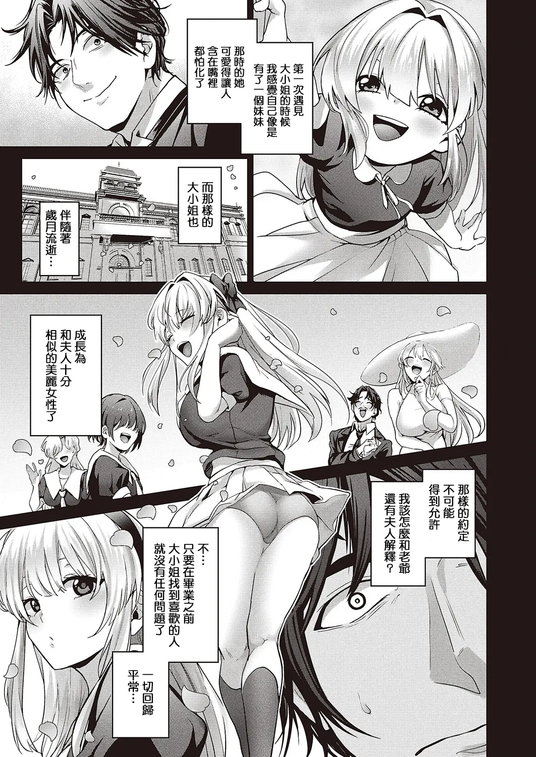 [Siohuu] Minoranu Koi ni mo Shukufuku o (COMIC ExE 65) [Chinese] [Digital] изображение № 13