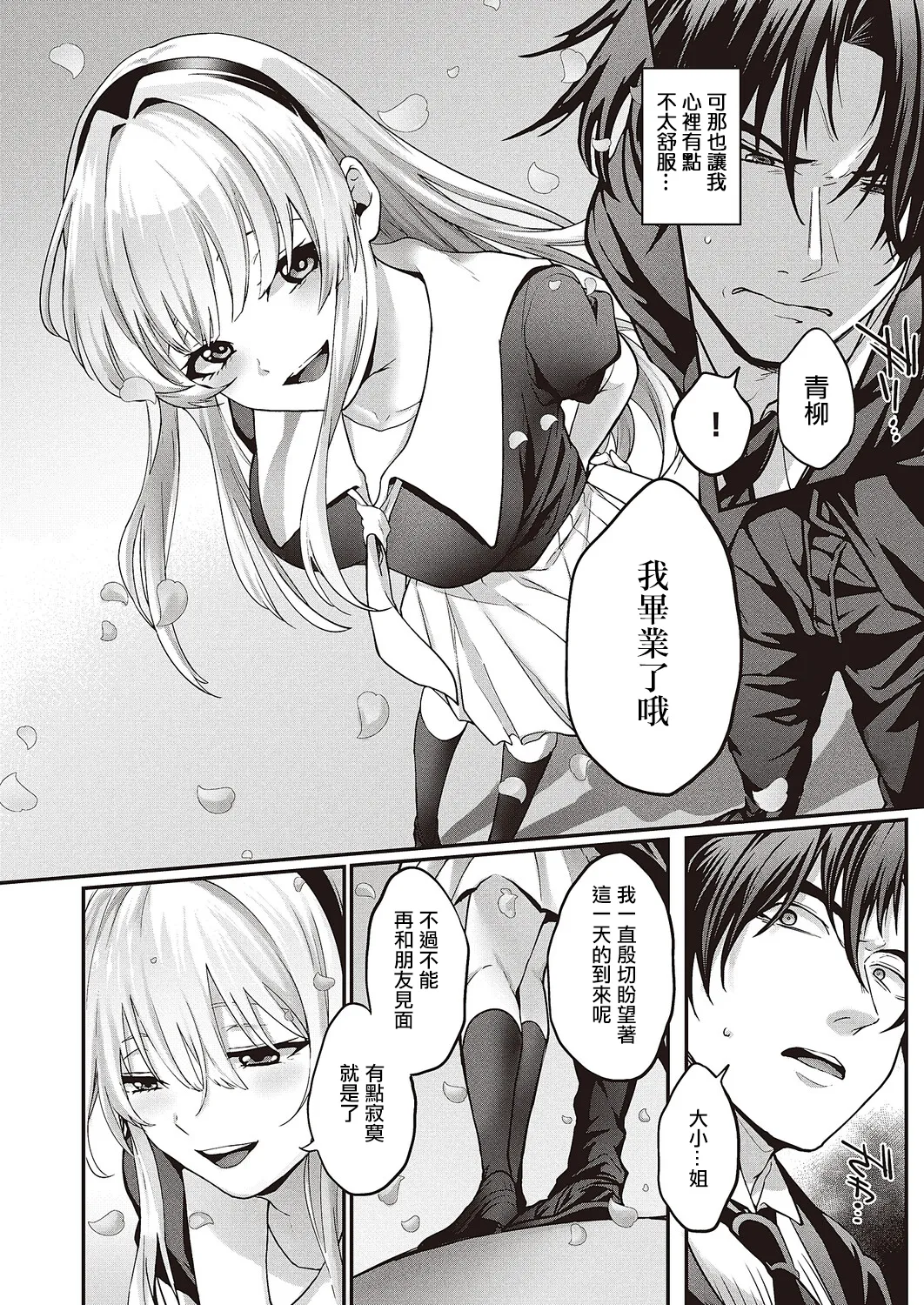 [Siohuu] Minoranu Koi ni mo Shukufuku o (COMIC ExE 65) [Chinese] [Digital] изображение № 14