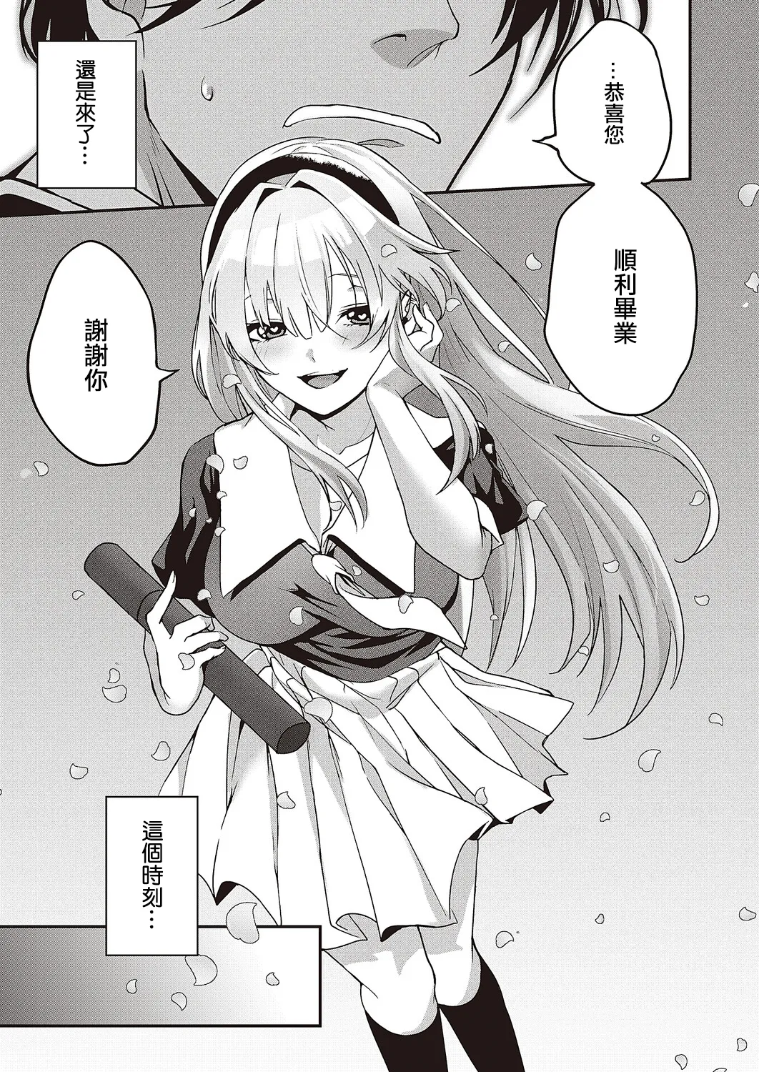 [Siohuu] Minoranu Koi ni mo Shukufuku o (COMIC ExE 65) [Chinese] [Digital] изображение № 15