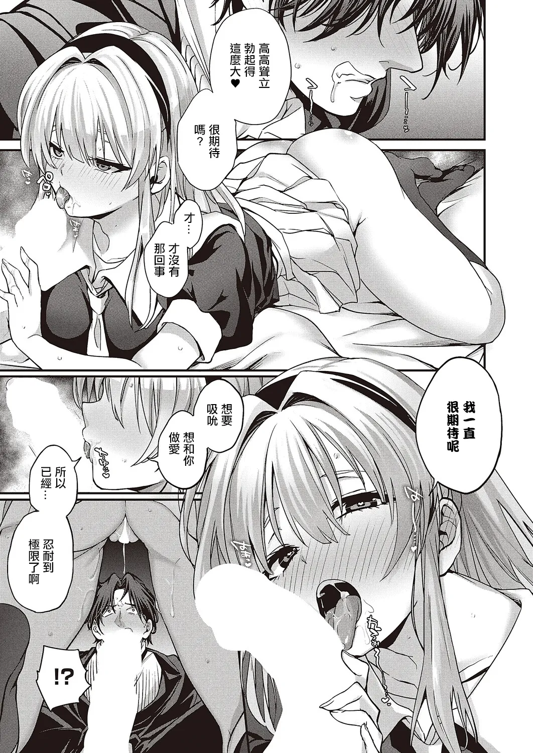 [Siohuu] Minoranu Koi ni mo Shukufuku o (COMIC ExE 65) [Chinese] [Digital] изображение № 17