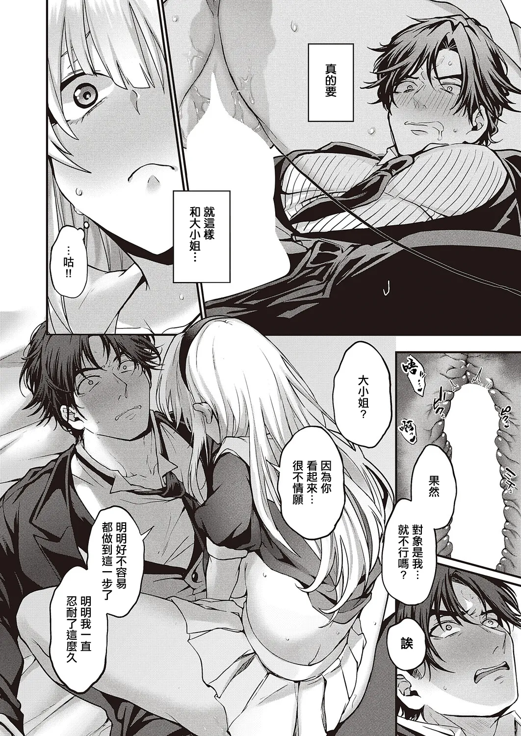 [Siohuu] Minoranu Koi ni mo Shukufuku o (COMIC ExE 65) [Chinese] [Digital] изображение № 22