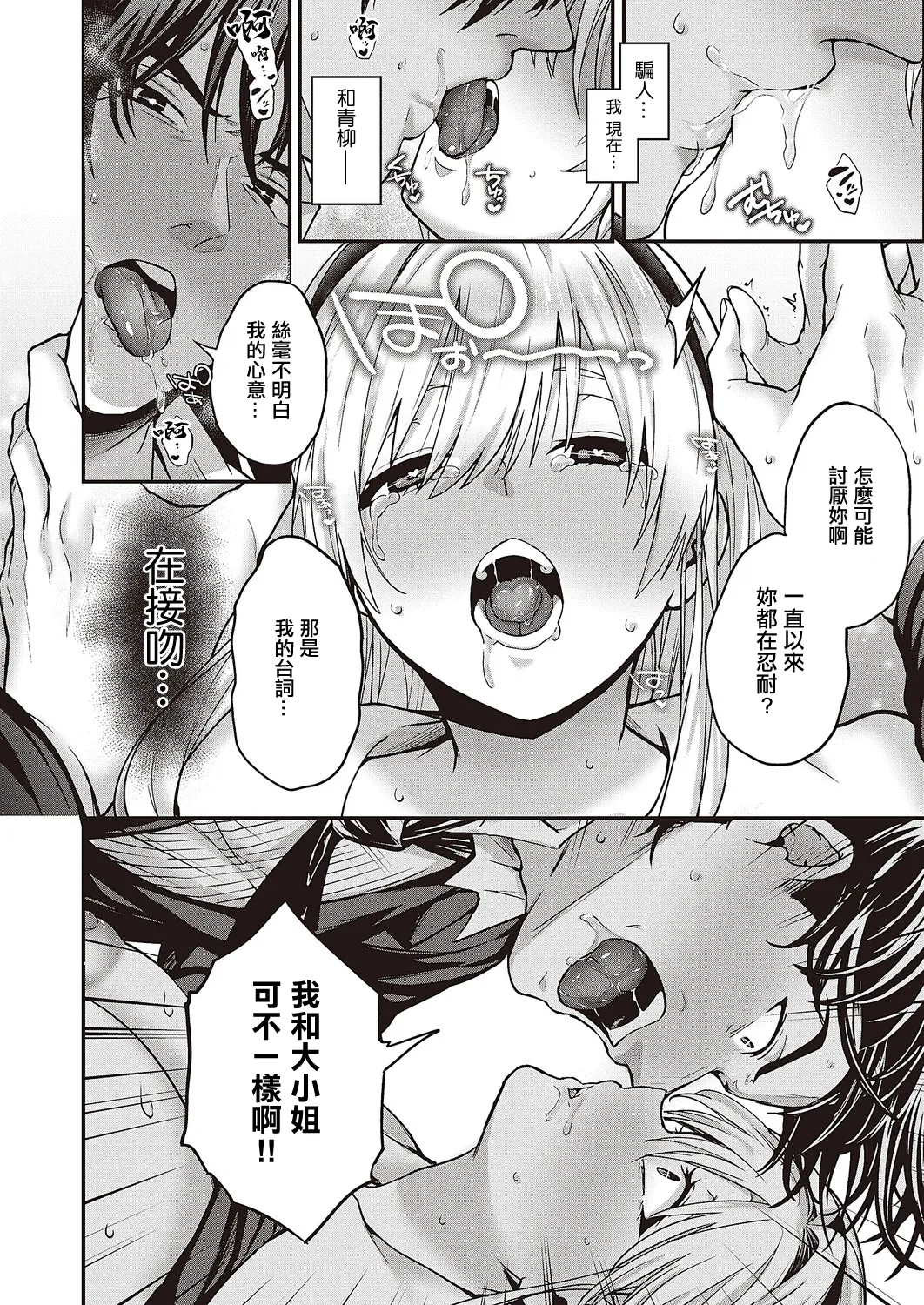 [Siohuu] Minoranu Koi ni mo Shukufuku o (COMIC ExE 65) [Chinese] [Digital] изображение № 24