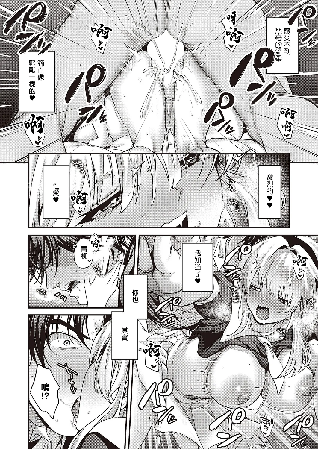 [Siohuu] Minoranu Koi ni mo Shukufuku o (COMIC ExE 65) [Chinese] [Digital] изображение № 30