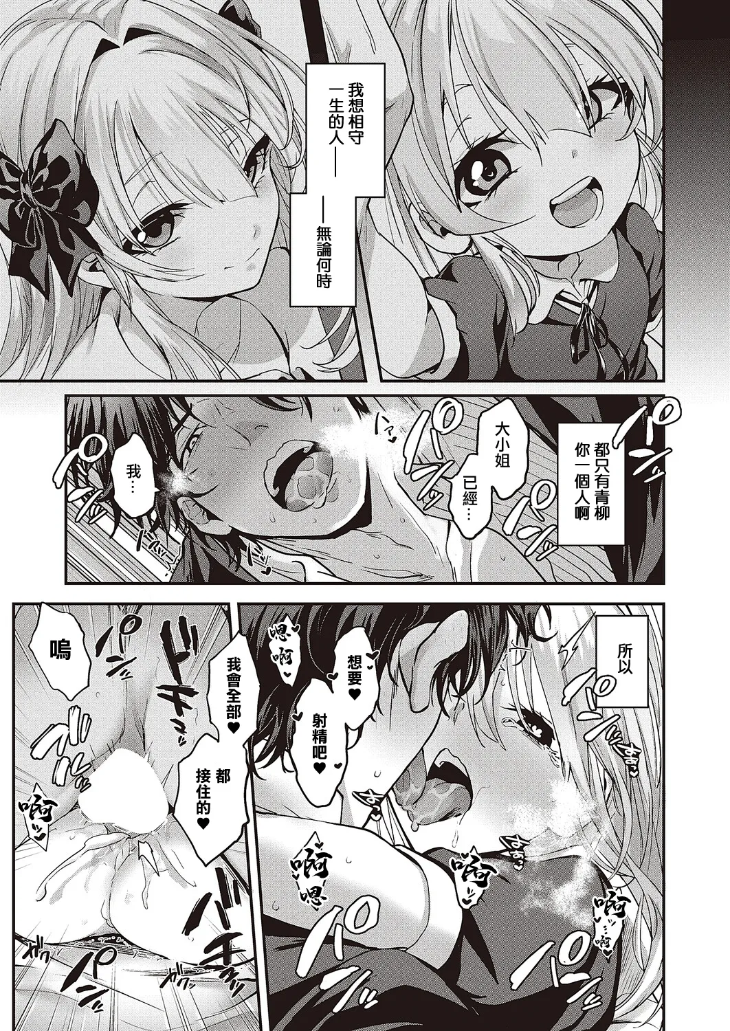 [Siohuu] Minoranu Koi ni mo Shukufuku o (COMIC ExE 65) [Chinese] [Digital] изображение № 33