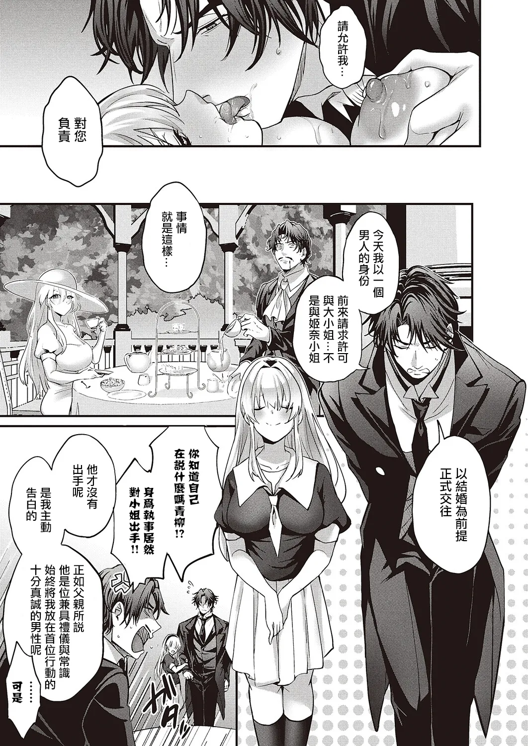 [Siohuu] Minoranu Koi ni mo Shukufuku o (COMIC ExE 65) [Chinese] [Digital] изображение № 37